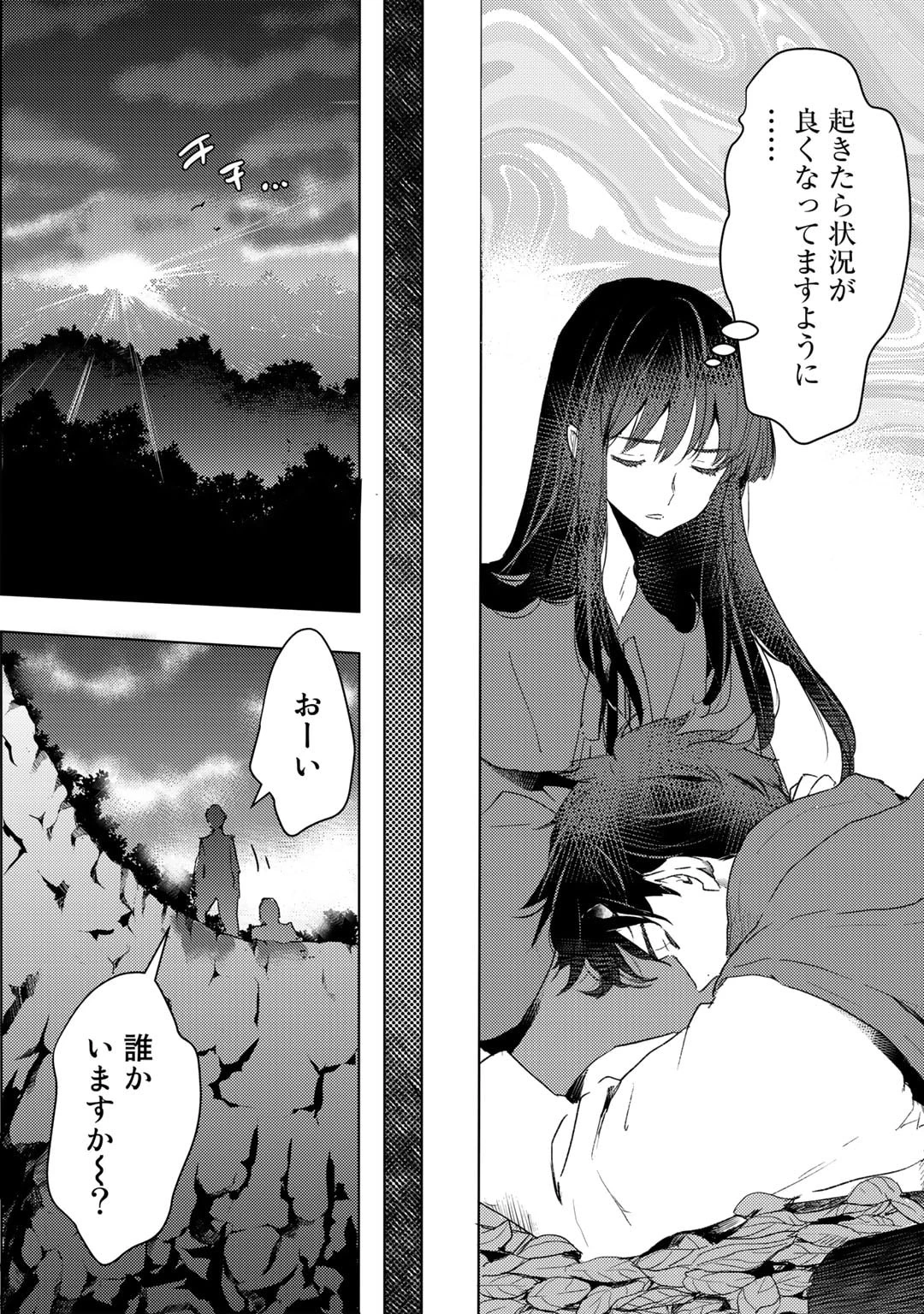 元奴隷ですが、鬼の奴隷を買ってみたら精力が強すぎるので捨てたい…… 第24話 - 22