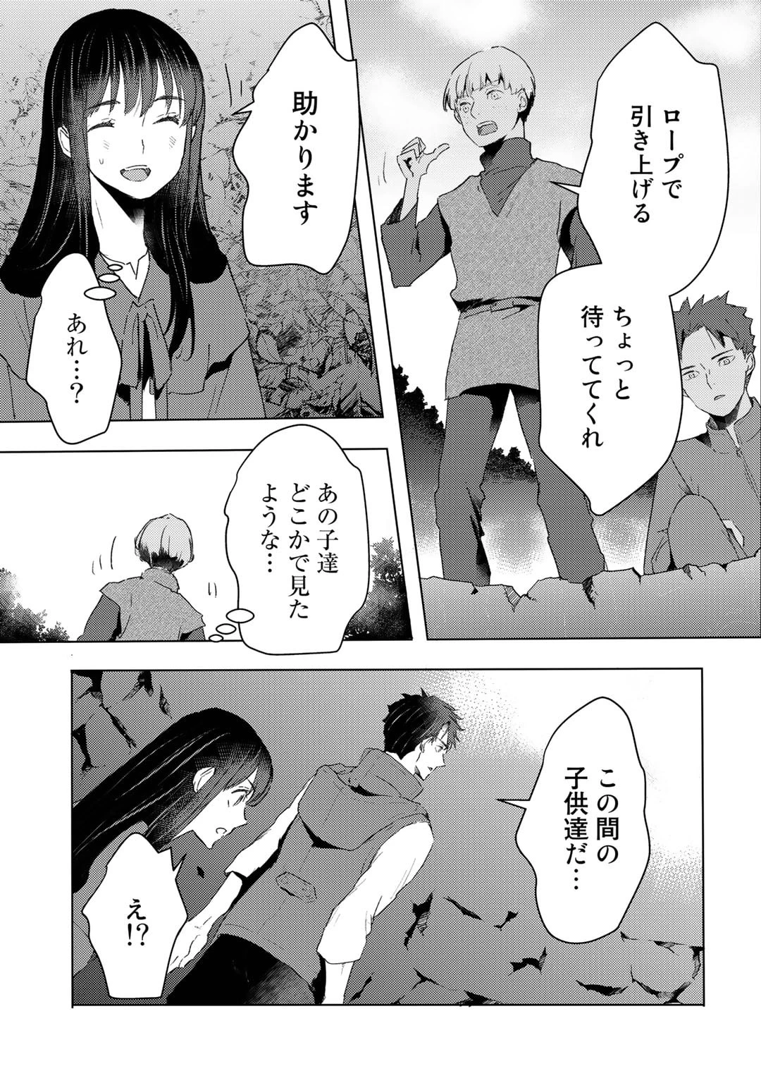 元奴隷ですが、鬼の奴隷を買ってみたら精力が強すぎるので捨てたい…… 第25話 - 3