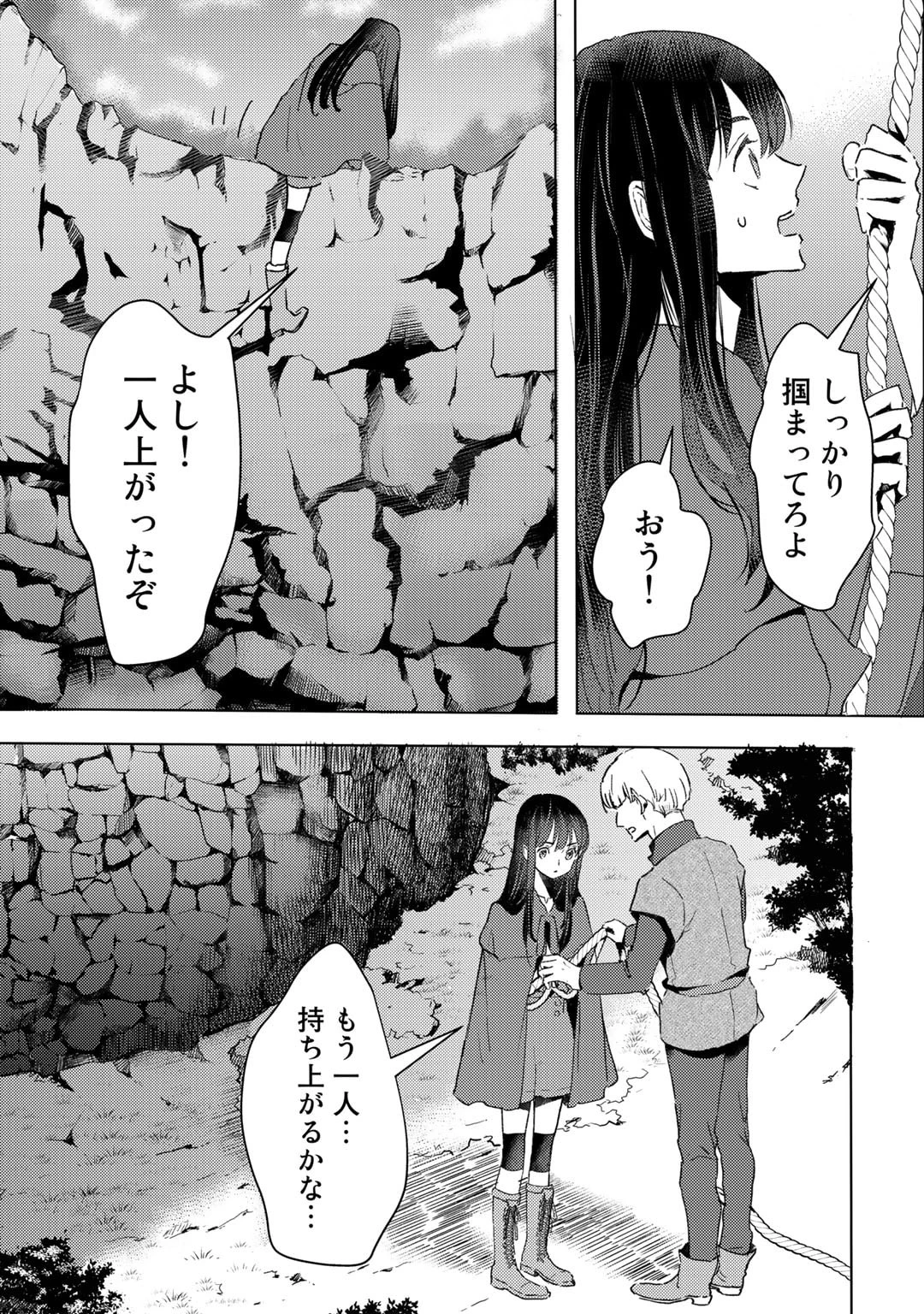 元奴隷ですが、鬼の奴隷を買ってみたら精力が強すぎるので捨てたい…… 第25話 - 9