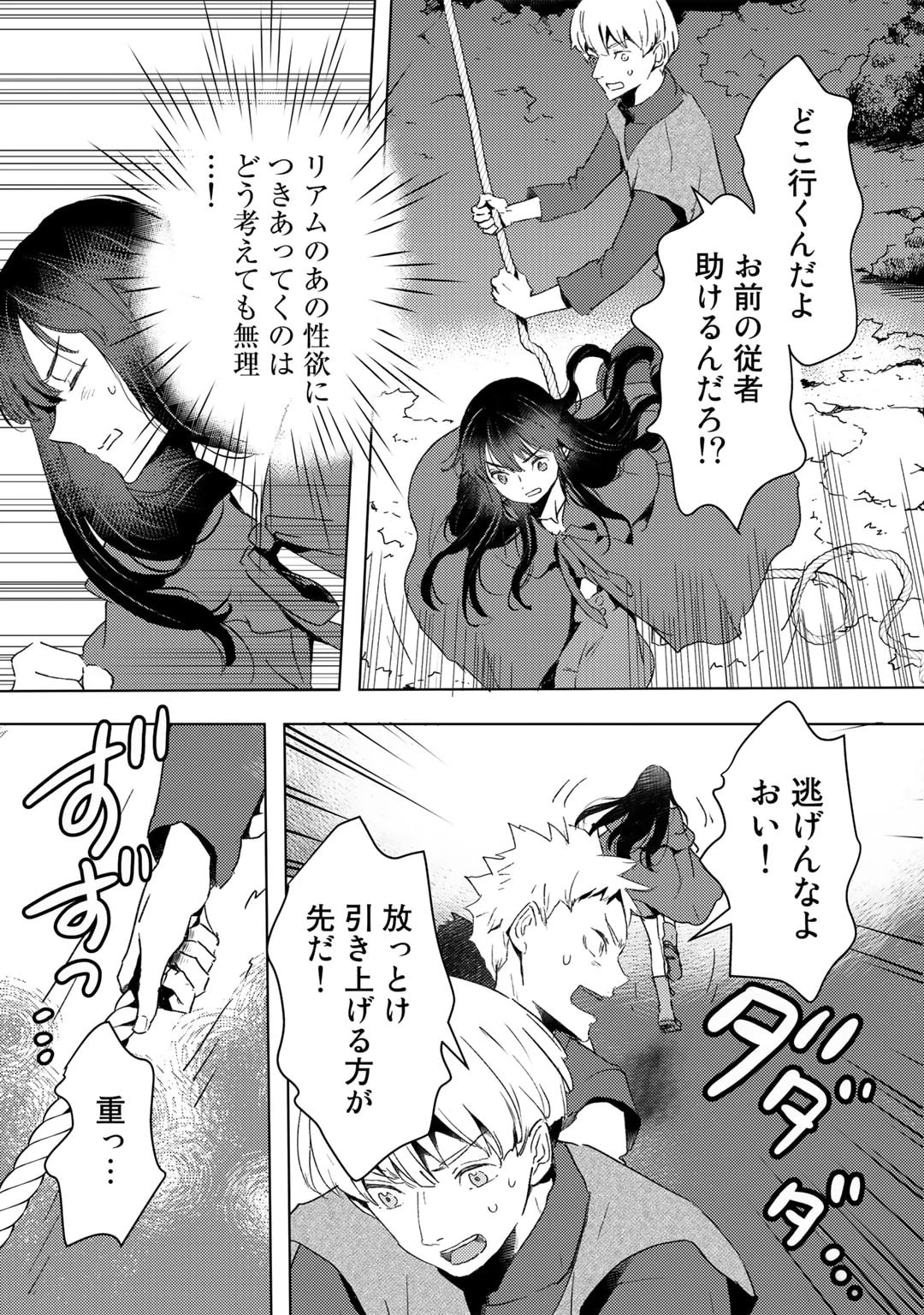 元奴隷ですが、鬼の奴隷を買ってみたら精力が強すぎるので捨てたい…… 第25話 - 11