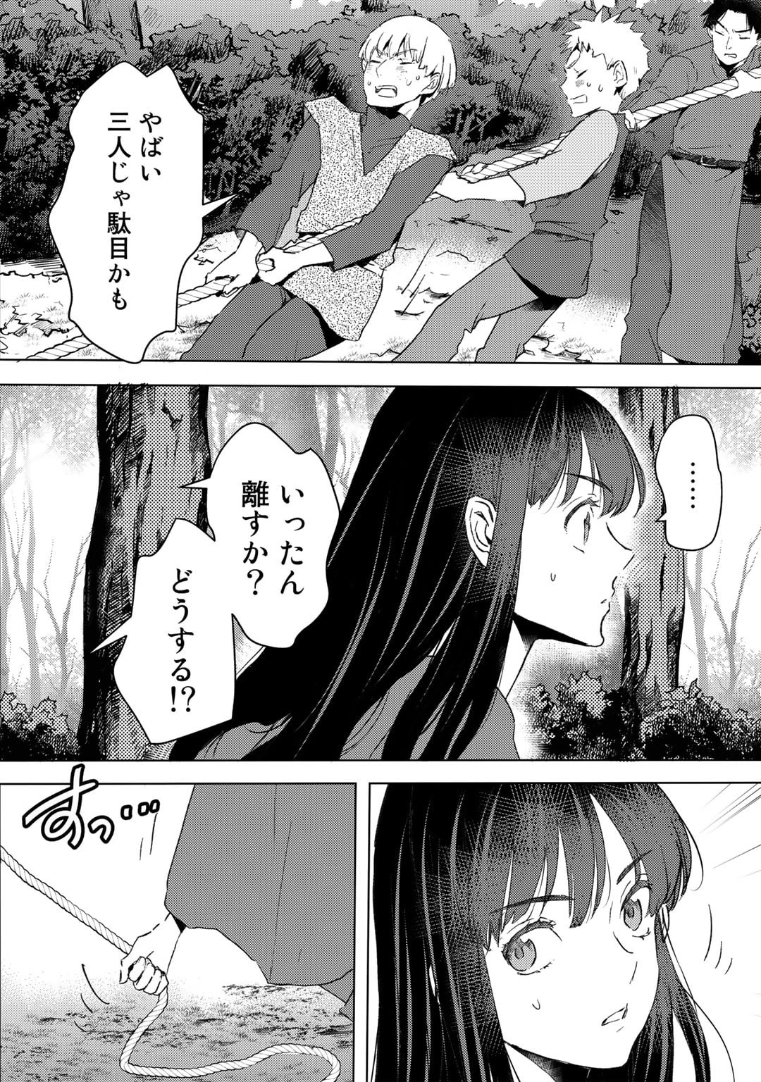 元奴隷ですが、鬼の奴隷を買ってみたら精力が強すぎるので捨てたい…… 第25話 - 12
