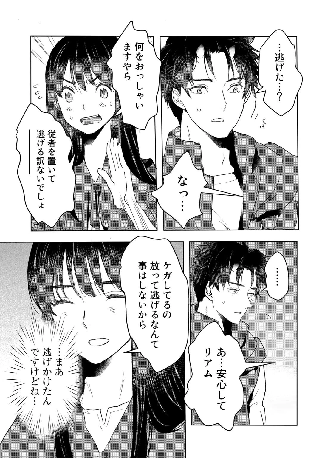 元奴隷ですが、鬼の奴隷を買ってみたら精力が強すぎるので捨てたい…… 第25話 - 15