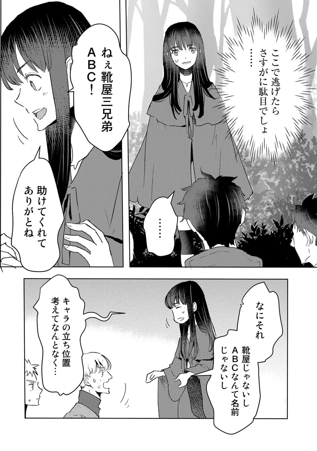 元奴隷ですが、鬼の奴隷を買ってみたら精力が強すぎるので捨てたい…… 第25話 - 16