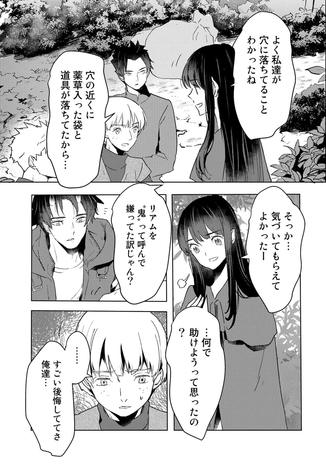 元奴隷ですが、鬼の奴隷を買ってみたら精力が強すぎるので捨てたい…… 第25話 - 17