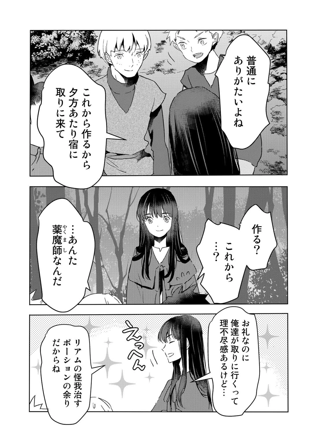 元奴隷ですが、鬼の奴隷を買ってみたら精力が強すぎるので捨てたい…… 第25話 - 19