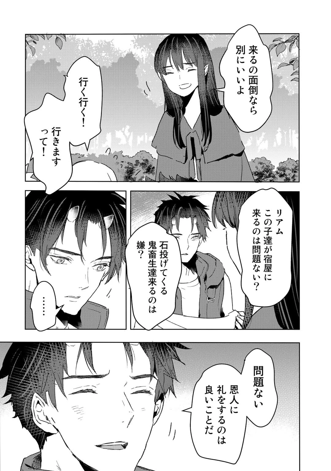 元奴隷ですが、鬼の奴隷を買ってみたら精力が強すぎるので捨てたい…… 第25話 - 20