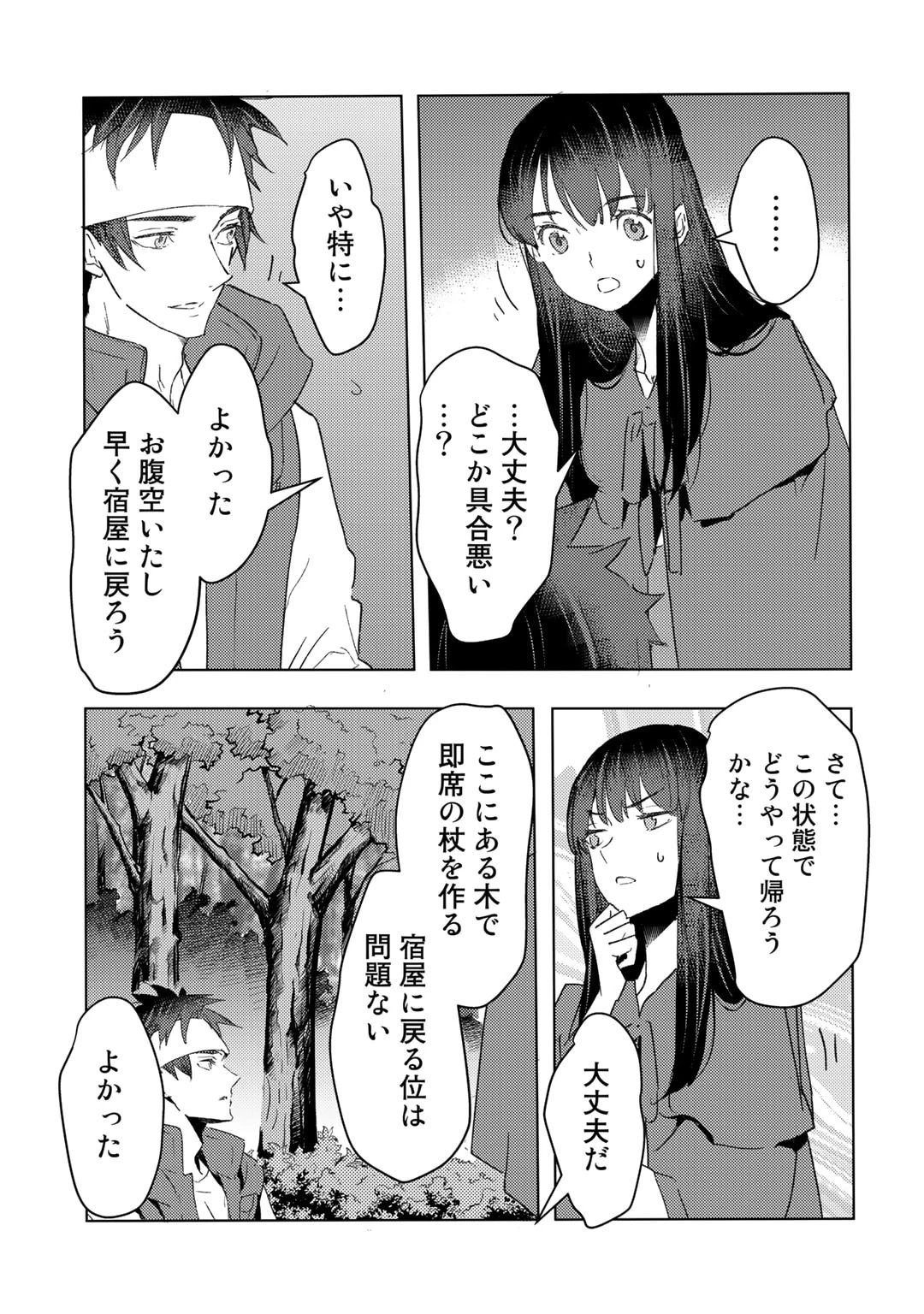 元奴隷ですが、鬼の奴隷を買ってみたら精力が強すぎるので捨てたい…… 第25話 - 21