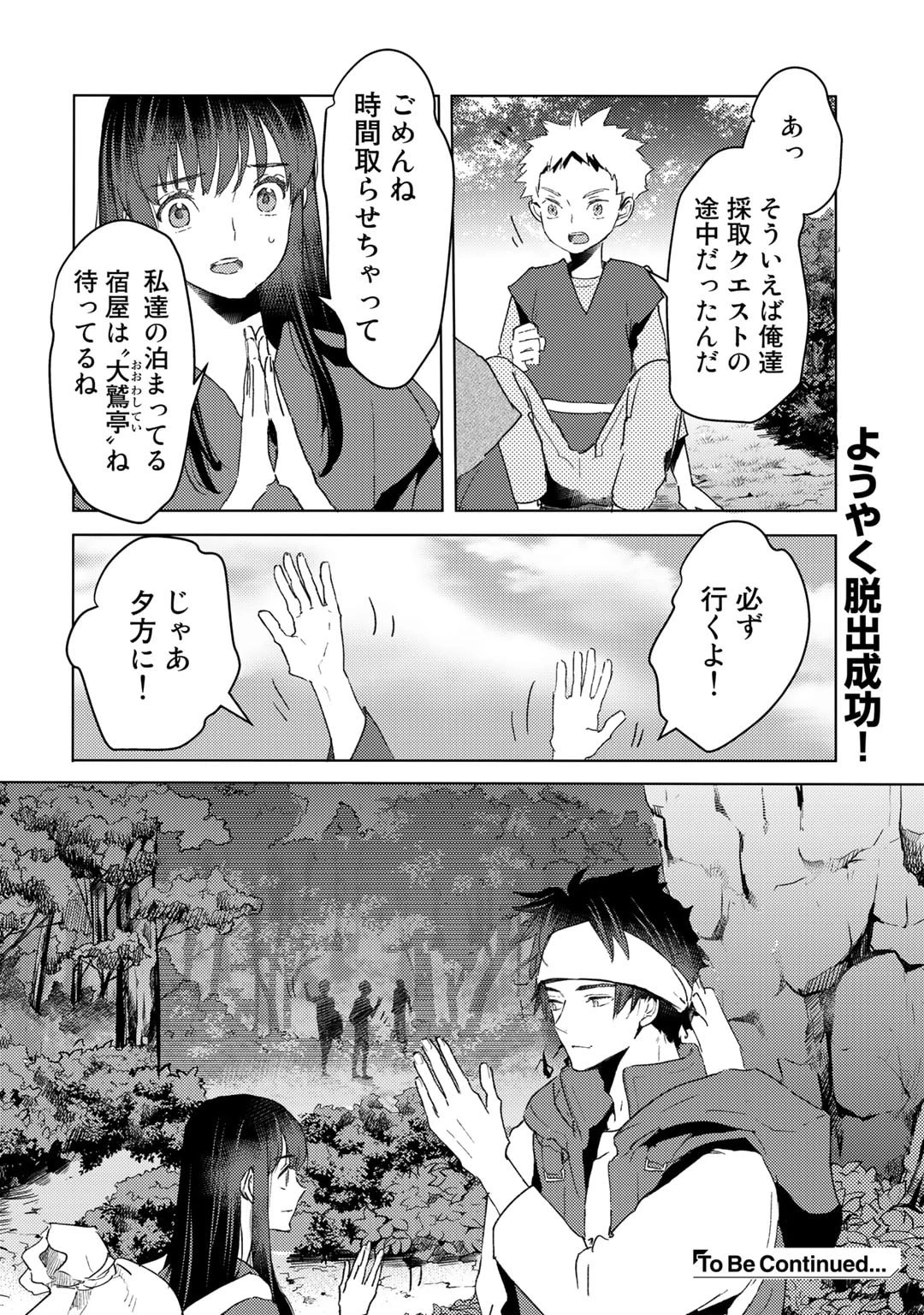 元奴隷ですが、鬼の奴隷を買ってみたら精力が強すぎるので捨てたい…… 第25話 - 22