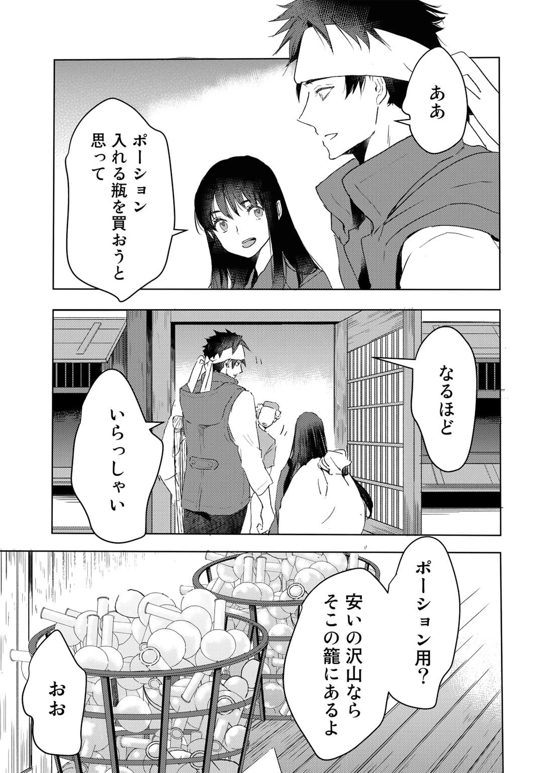 元奴隷ですが、鬼の奴隷を買ってみたら精力が強すぎるので捨てたい…… 第26話 - 3