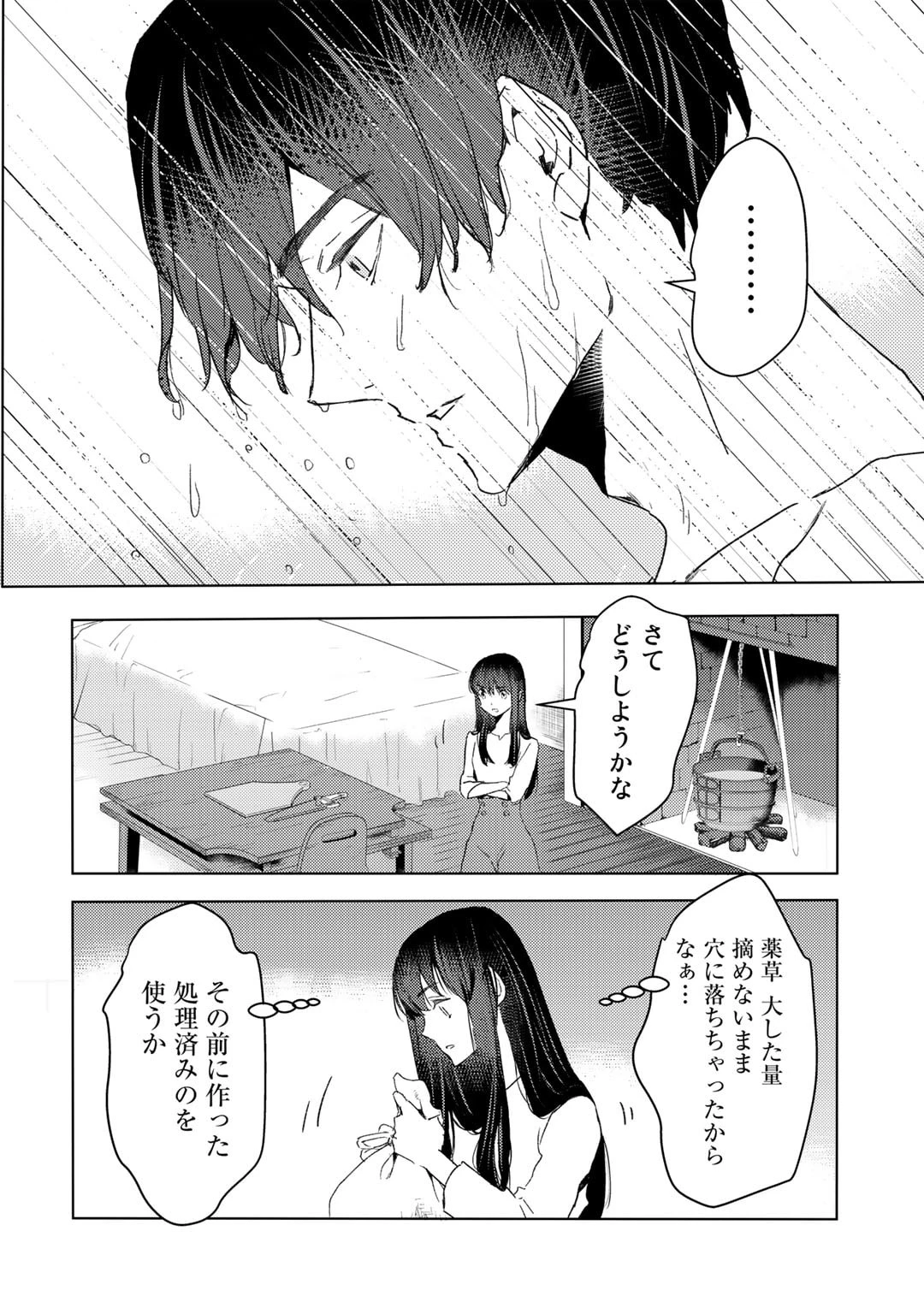 元奴隷ですが、鬼の奴隷を買ってみたら精力が強すぎるので捨てたい…… 第26話 - 8
