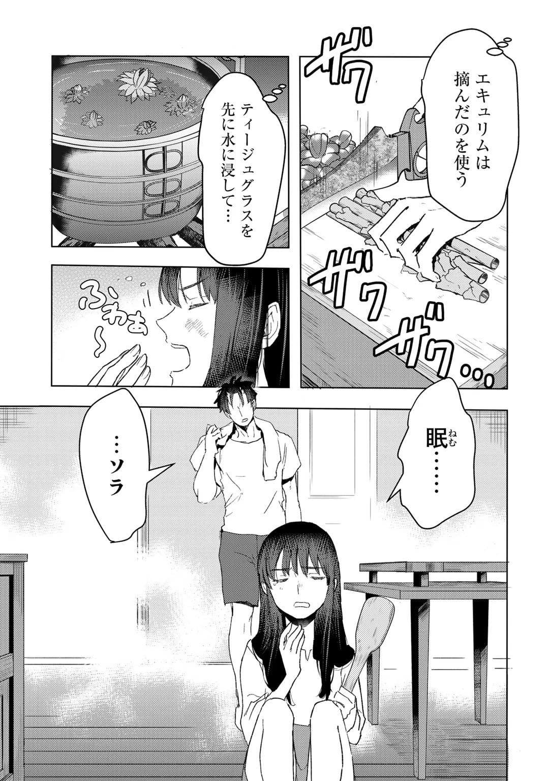 元奴隷ですが、鬼の奴隷を買ってみたら精力が強すぎるので捨てたい…… 第26話 - 9