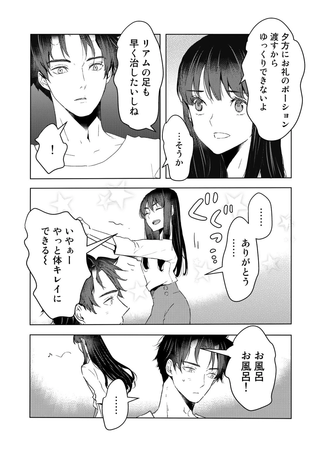 元奴隷ですが、鬼の奴隷を買ってみたら精力が強すぎるので捨てたい…… 第26話 - 11