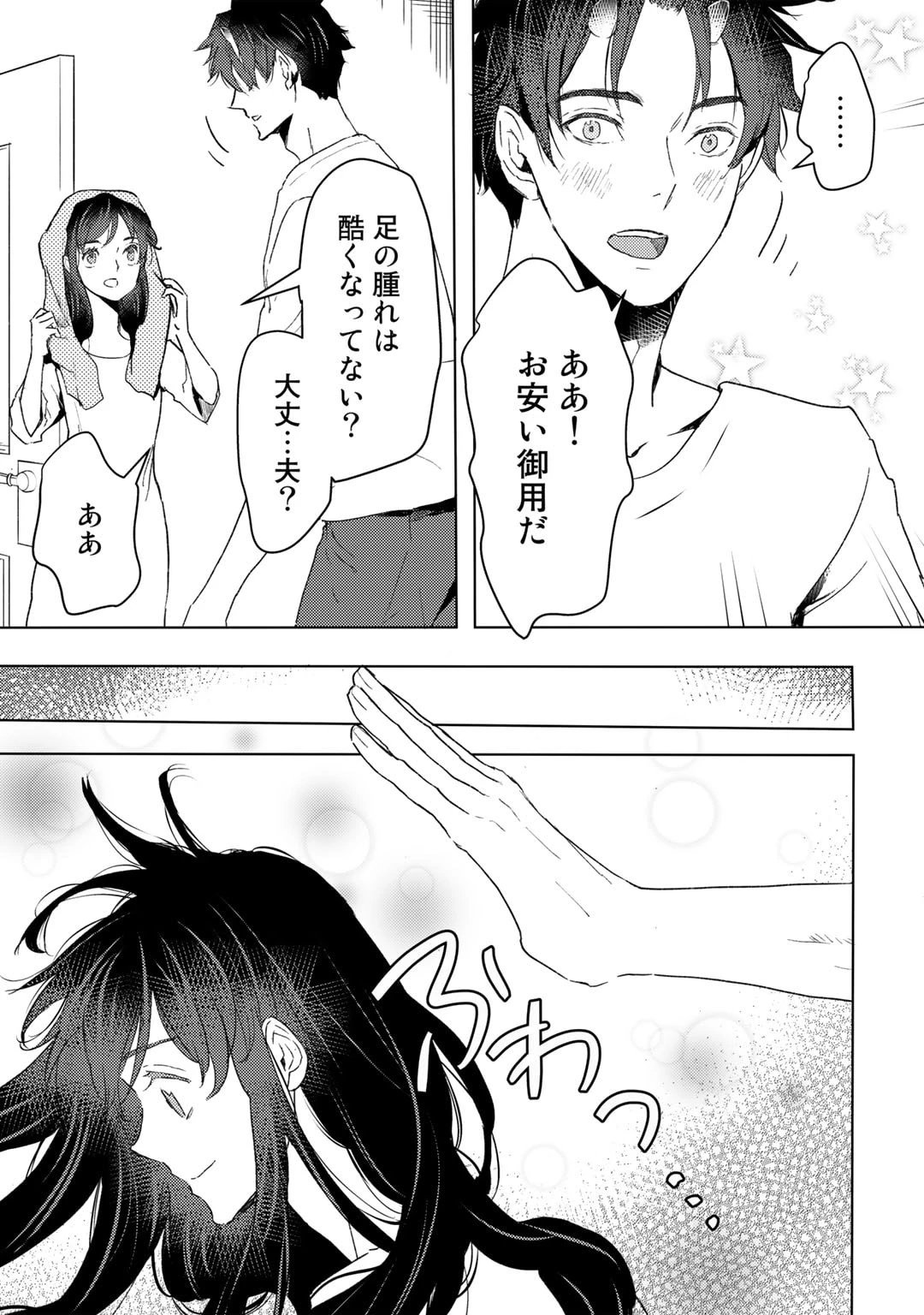 元奴隷ですが、鬼の奴隷を買ってみたら精力が強すぎるので捨てたい…… 第26話 - 15