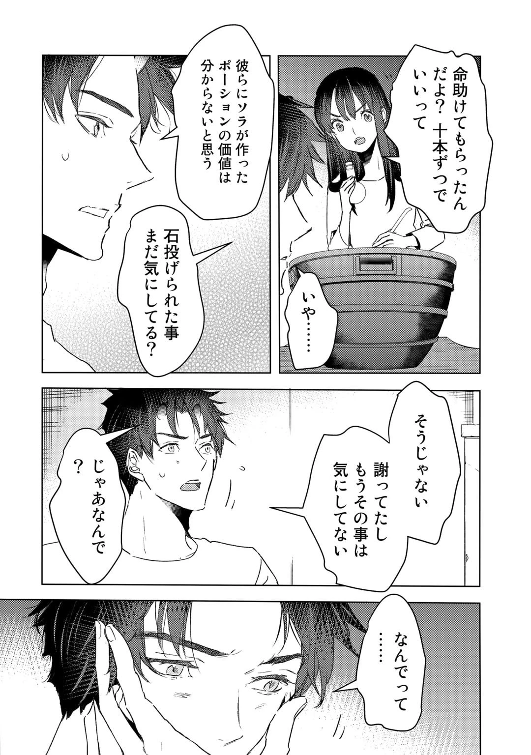 元奴隷ですが、鬼の奴隷を買ってみたら精力が強すぎるので捨てたい…… 第27話 - 6