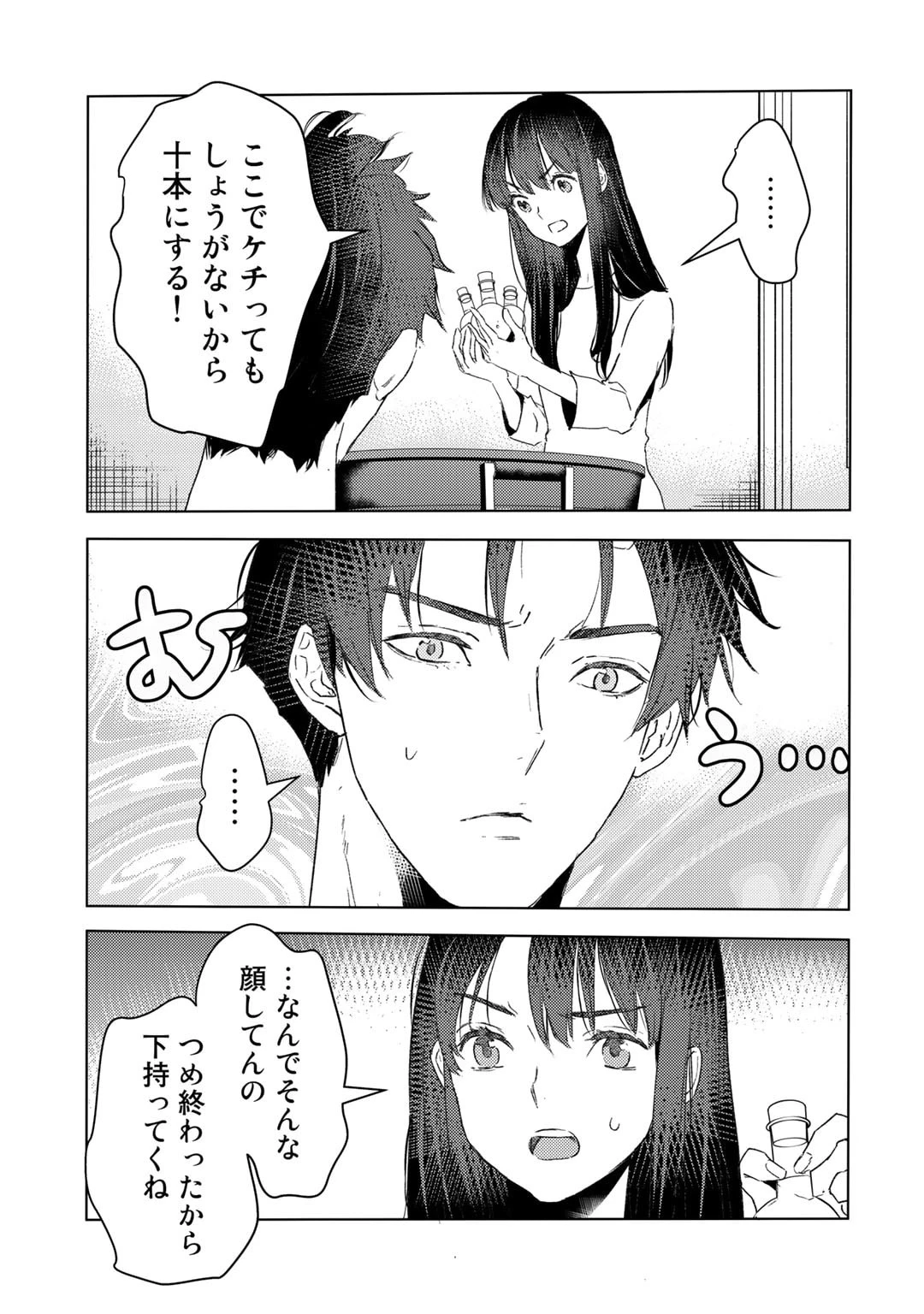 元奴隷ですが、鬼の奴隷を買ってみたら精力が強すぎるので捨てたい…… 第27話 - 7