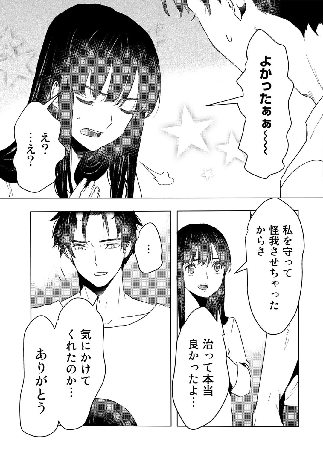 元奴隷ですが、鬼の奴隷を買ってみたら精力が強すぎるので捨てたい…… 第27話 - 15
