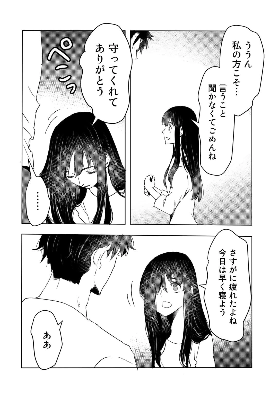 元奴隷ですが、鬼の奴隷を買ってみたら精力が強すぎるので捨てたい…… 第27話 - 16