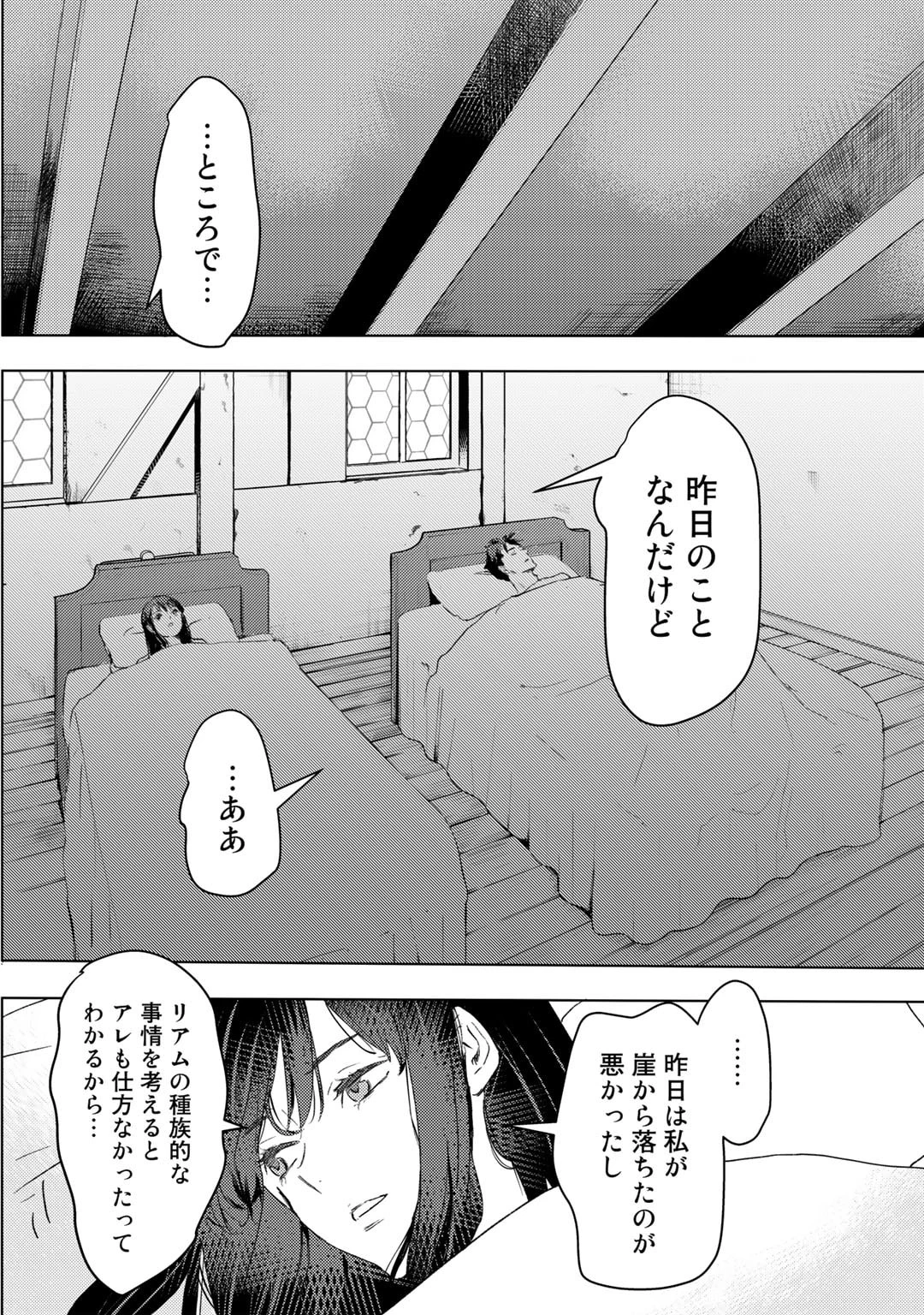 元奴隷ですが、鬼の奴隷を買ってみたら精力が強すぎるので捨てたい…… 第27話 - 18