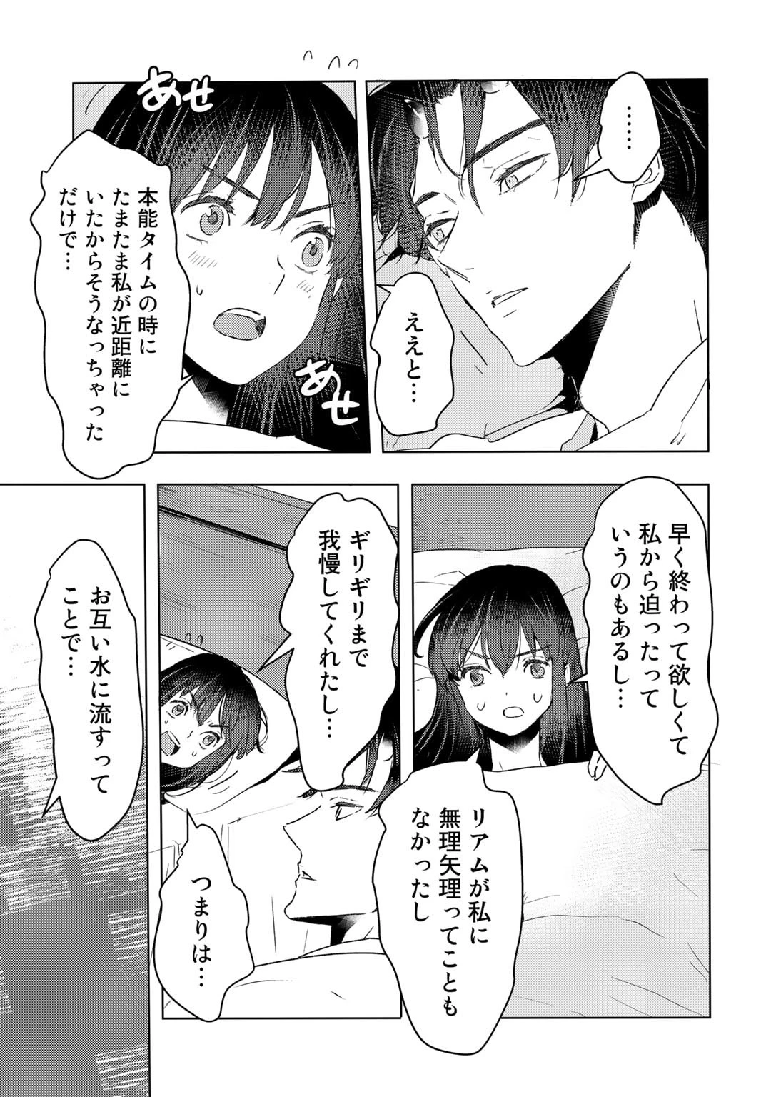 元奴隷ですが、鬼の奴隷を買ってみたら精力が強すぎるので捨てたい…… 第27話 - 19