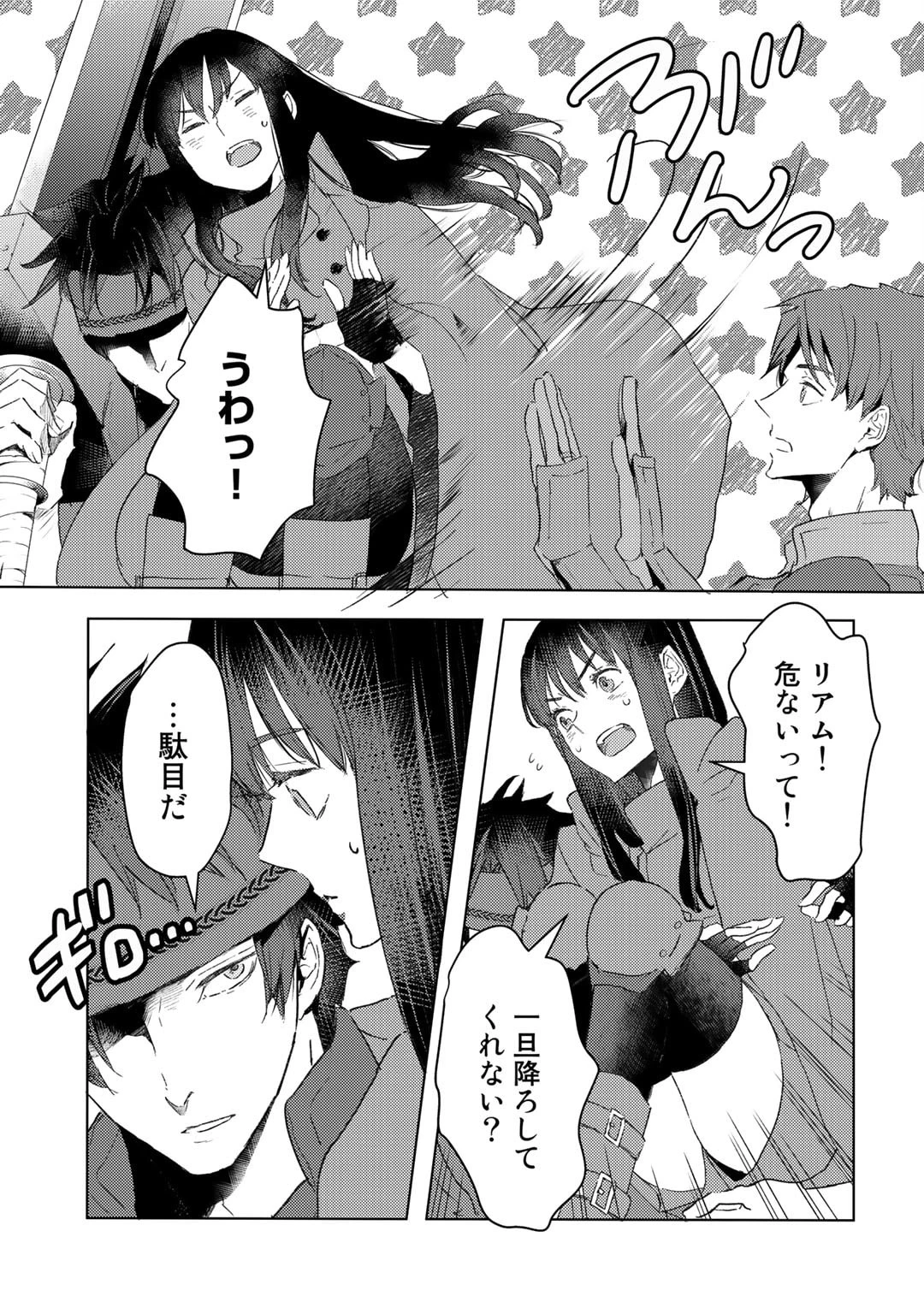 元奴隷ですが、鬼の奴隷を買ってみたら精力が強すぎるので捨てたい…… 第29話 - 3
