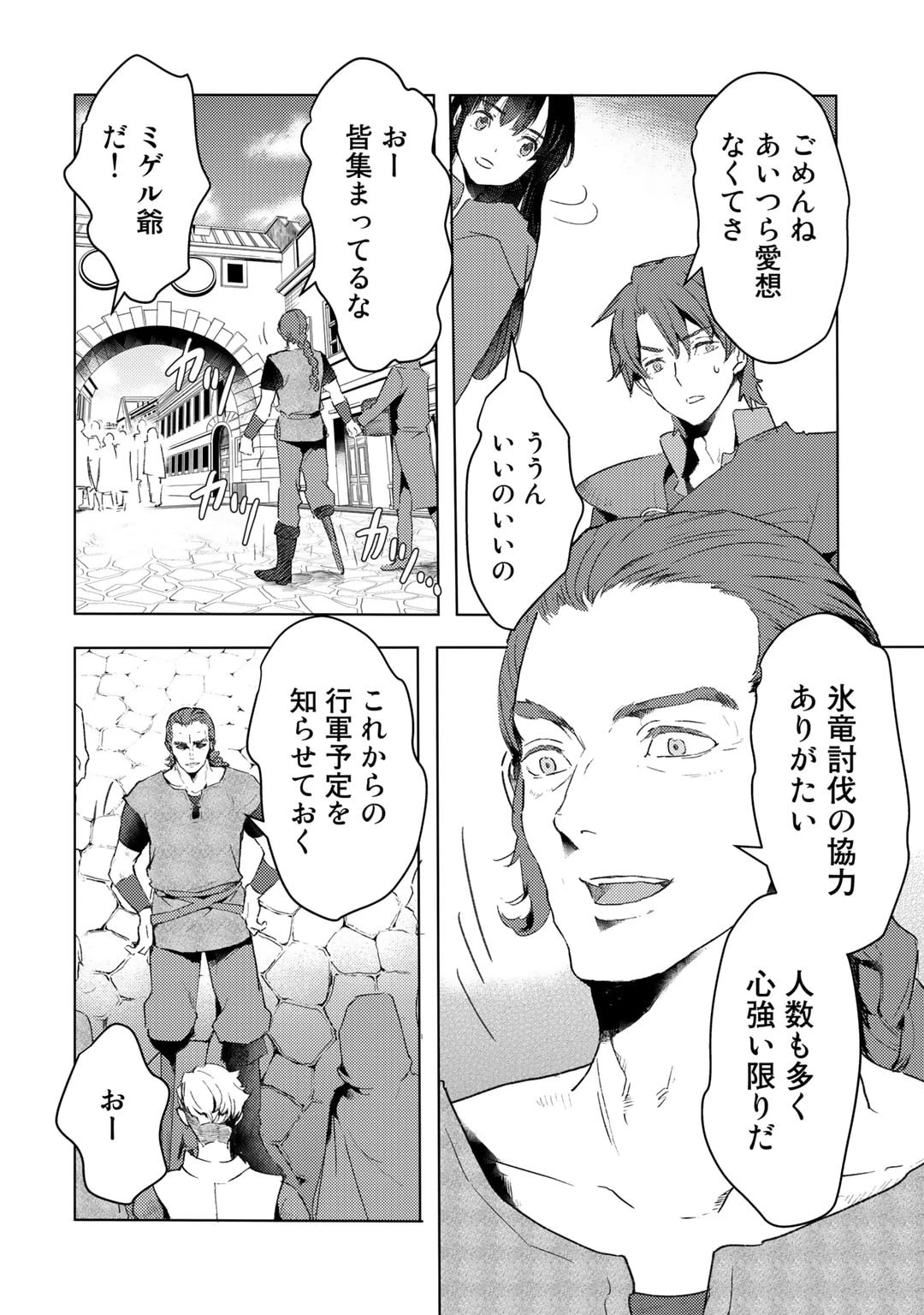 元奴隷ですが、鬼の奴隷を買ってみたら精力が強すぎるので捨てたい…… 第29話 - 8