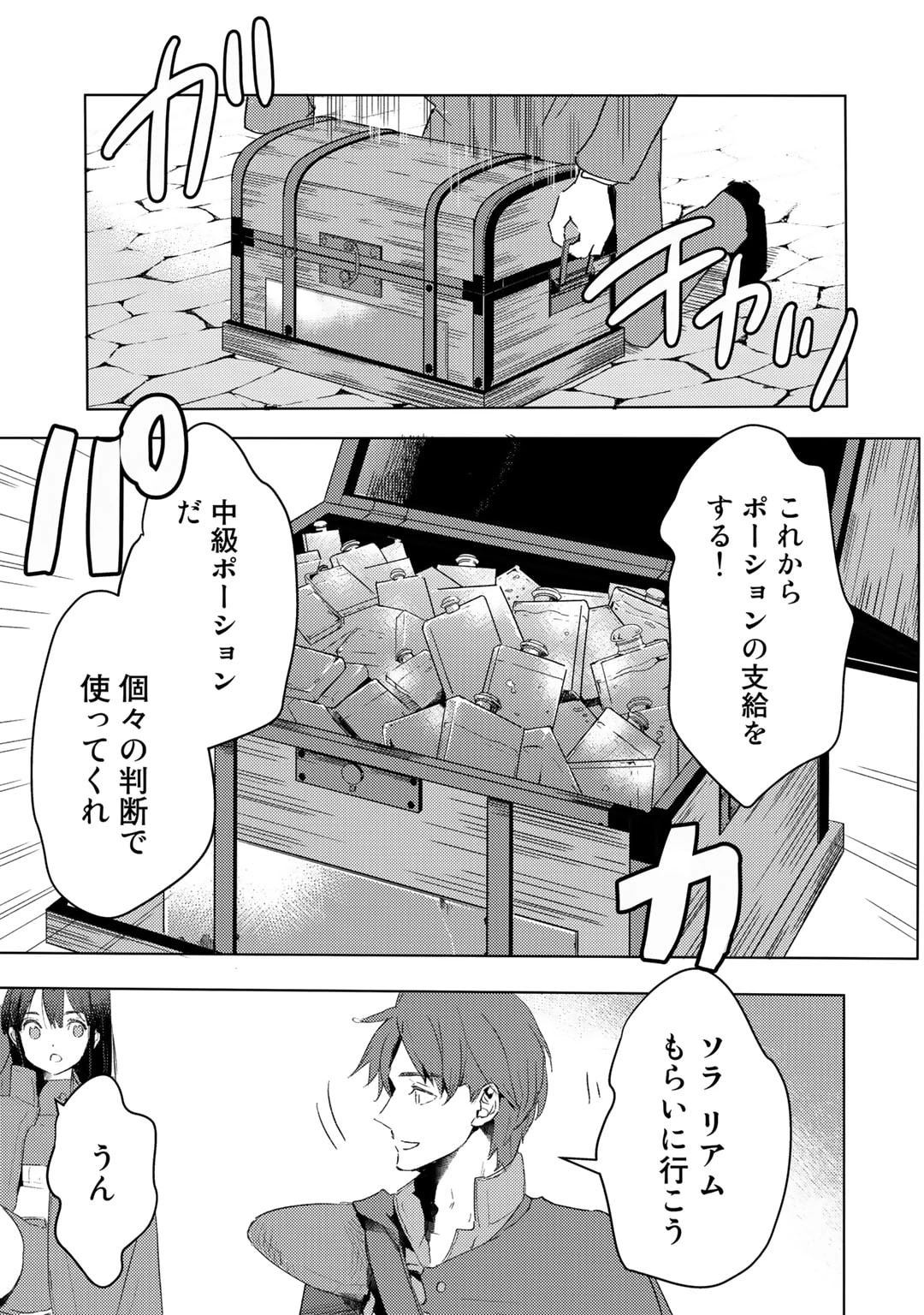 元奴隷ですが、鬼の奴隷を買ってみたら精力が強すぎるので捨てたい…… 第29話 - 11