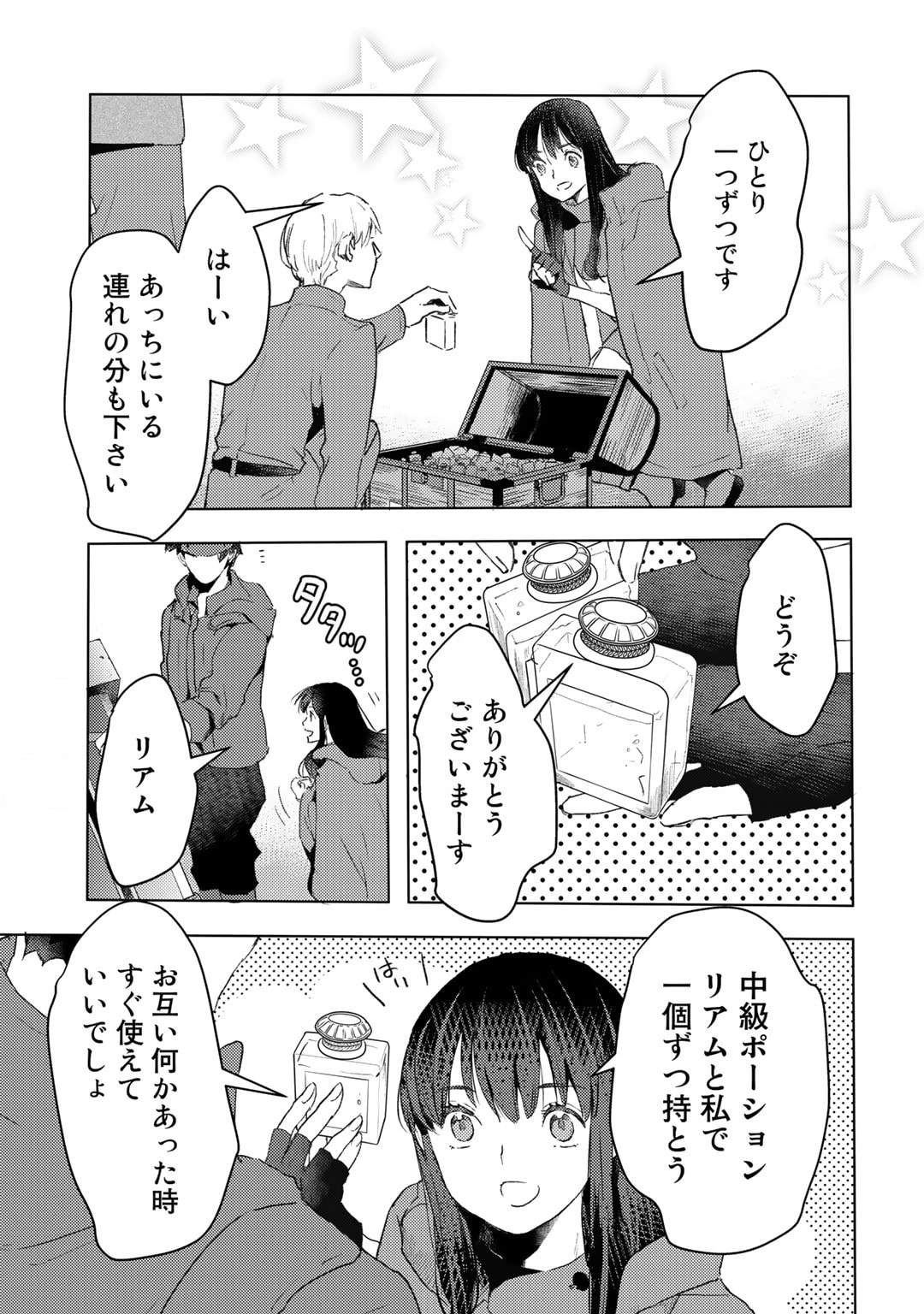 元奴隷ですが、鬼の奴隷を買ってみたら精力が強すぎるので捨てたい…… 第29話 - 15