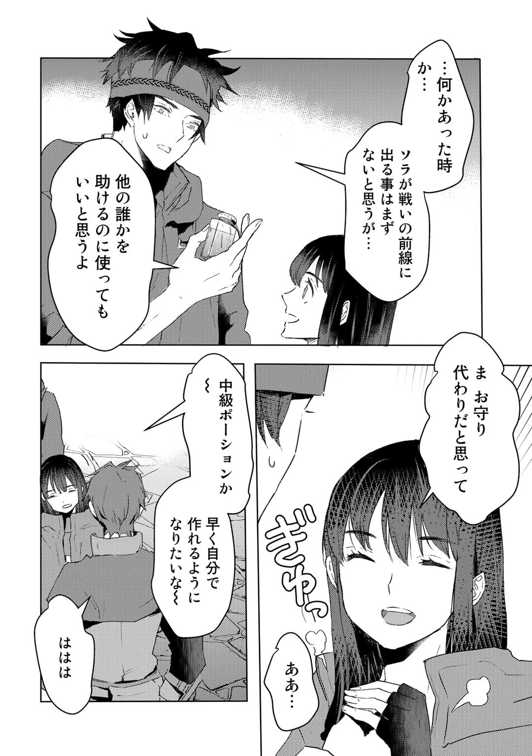 元奴隷ですが、鬼の奴隷を買ってみたら精力が強すぎるので捨てたい…… 第29話 - 16