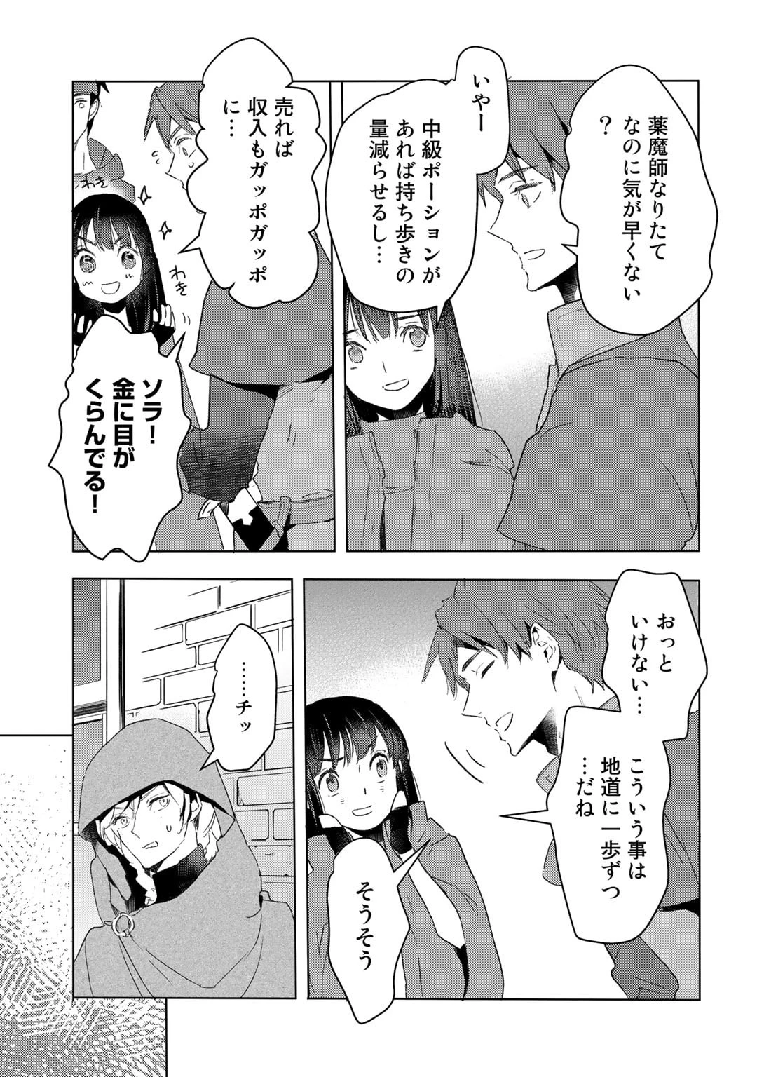 元奴隷ですが、鬼の奴隷を買ってみたら精力が強すぎるので捨てたい…… 第29話 - 17