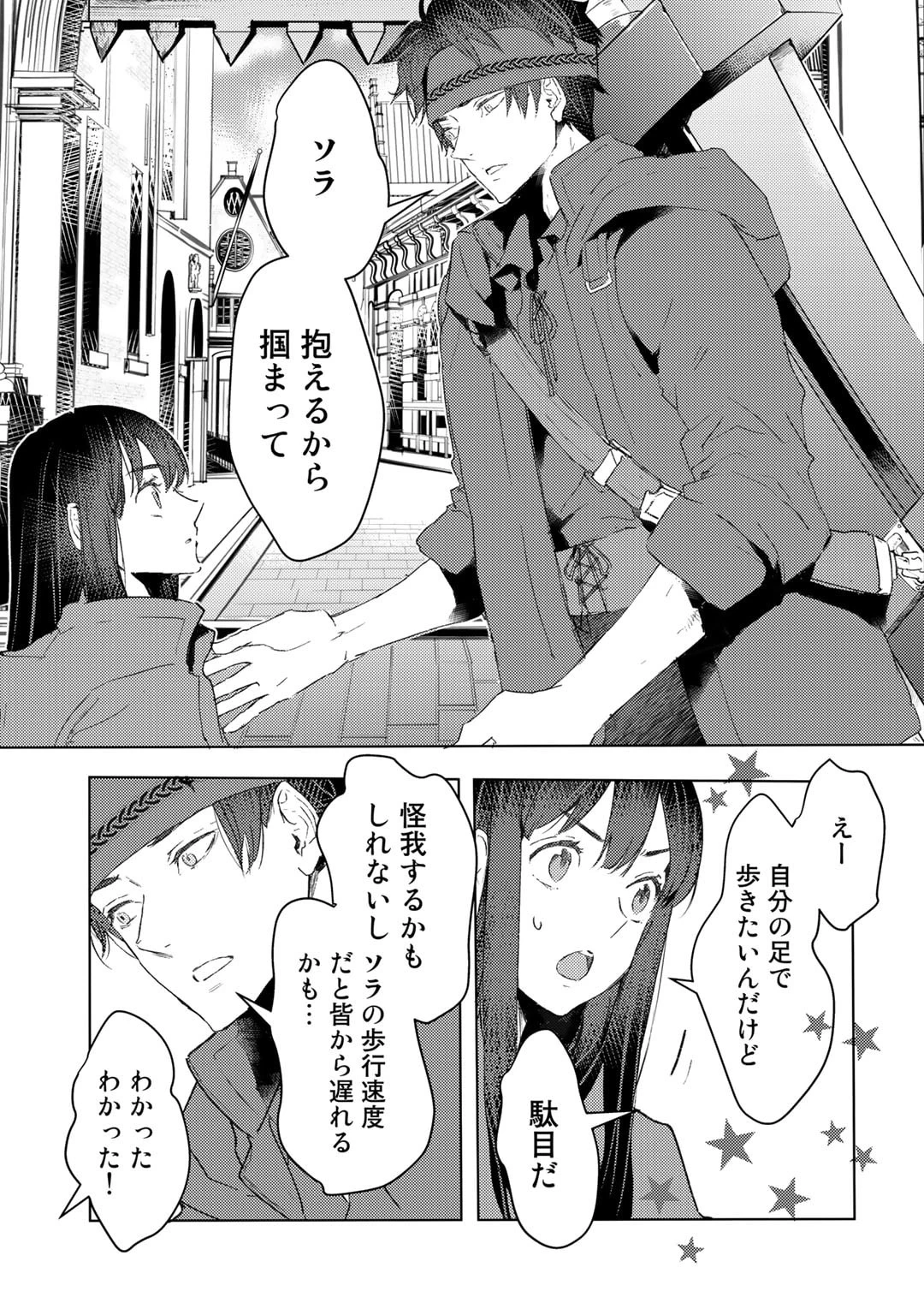 元奴隷ですが、鬼の奴隷を買ってみたら精力が強すぎるので捨てたい…… 第29話 - 19