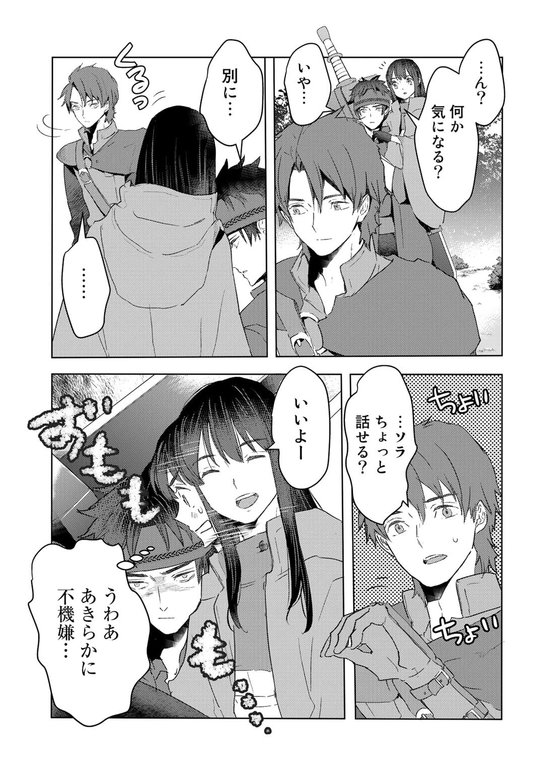 元奴隷ですが、鬼の奴隷を買ってみたら精力が強すぎるので捨てたい…… 第29話 - 23