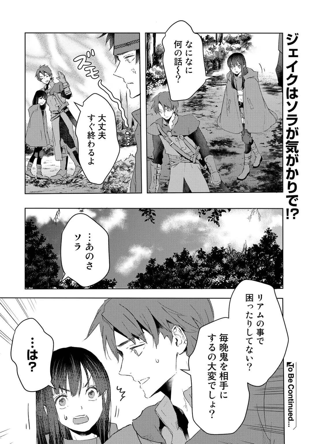 元奴隷ですが、鬼の奴隷を買ってみたら精力が強すぎるので捨てたい…… 第29話 - 24