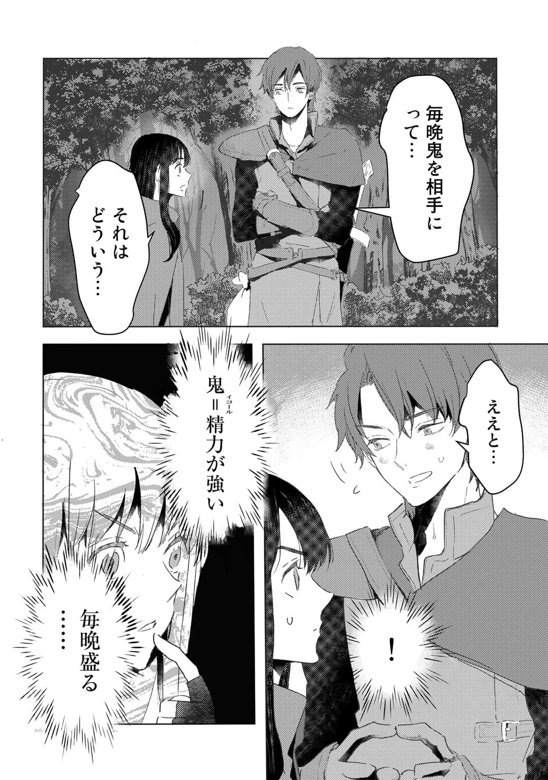 元奴隷ですが、鬼の奴隷を買ってみたら精力が強すぎるので捨てたい…… 第30話 - 2