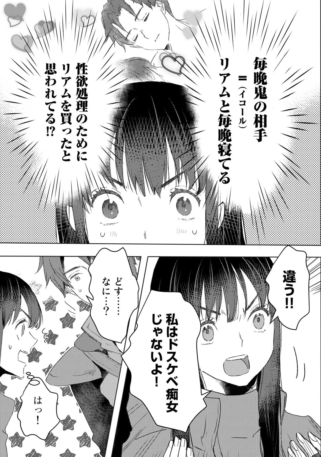 元奴隷ですが、鬼の奴隷を買ってみたら精力が強すぎるので捨てたい…… 第30話 - 3