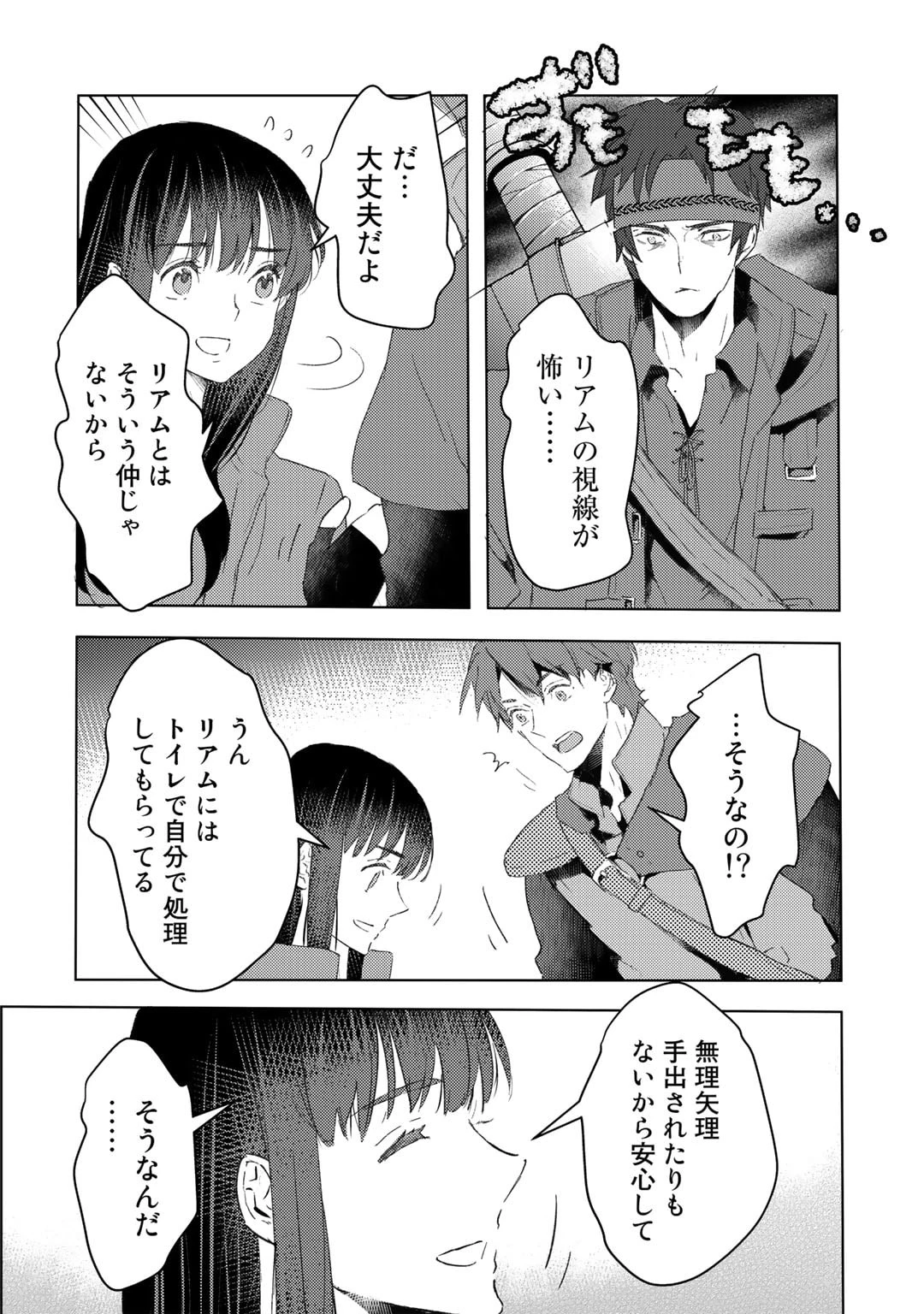 元奴隷ですが、鬼の奴隷を買ってみたら精力が強すぎるので捨てたい…… 第30話 - 4
