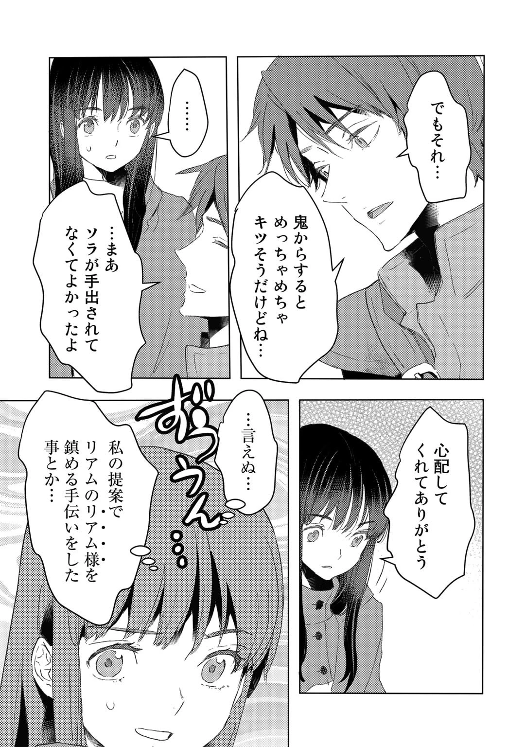 元奴隷ですが、鬼の奴隷を買ってみたら精力が強すぎるので捨てたい…… 第30話 - 5