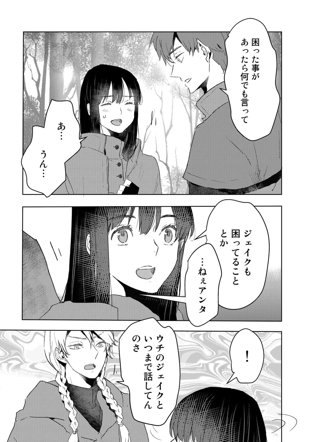元奴隷ですが、鬼の奴隷を買ってみたら精力が強すぎるので捨てたい…… 第30話 - 6