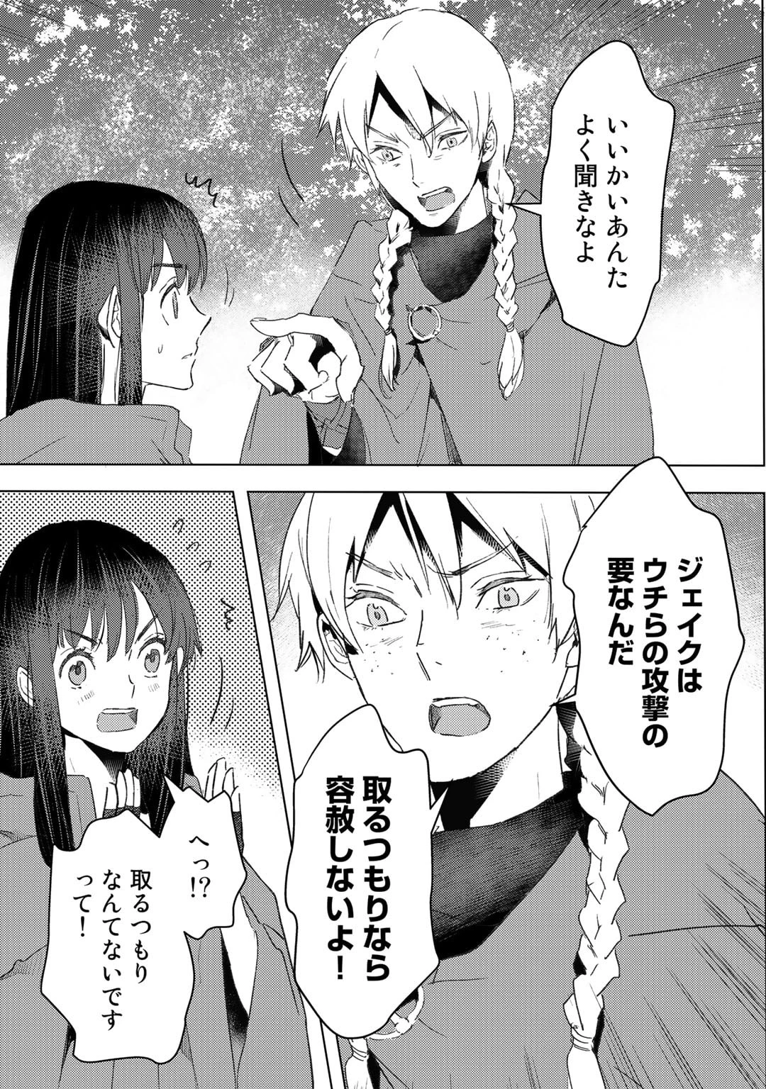 元奴隷ですが、鬼の奴隷を買ってみたら精力が強すぎるので捨てたい…… 第30話 - 9