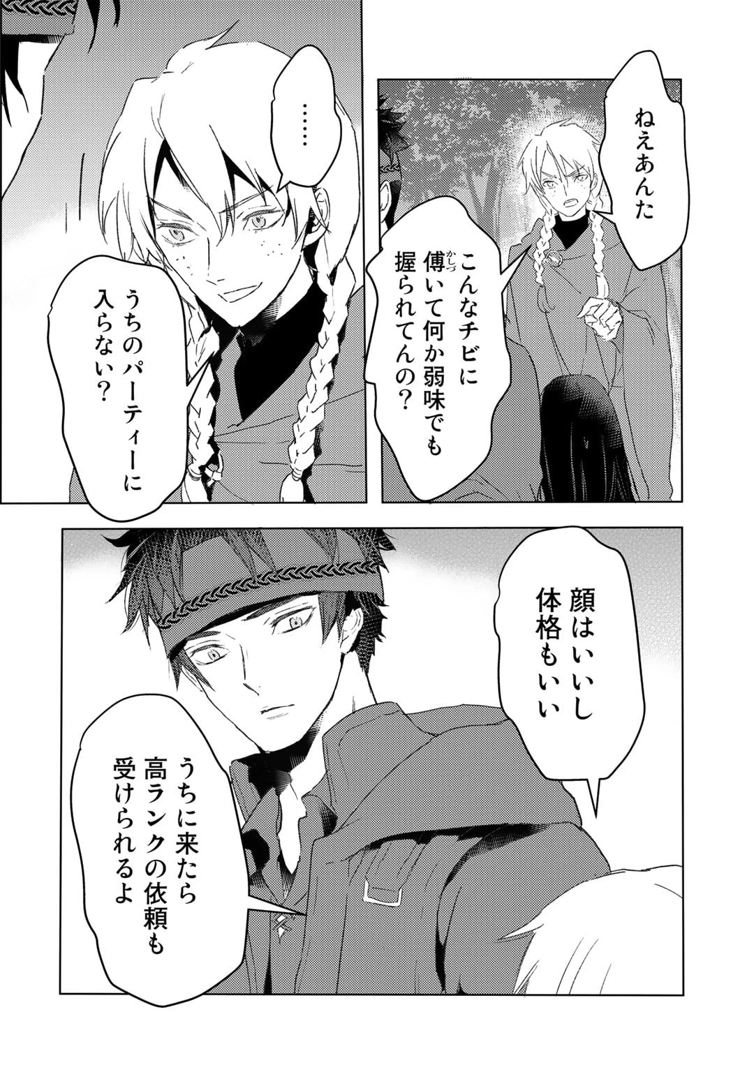 元奴隷ですが、鬼の奴隷を買ってみたら精力が強すぎるので捨てたい…… 第30話 - 14