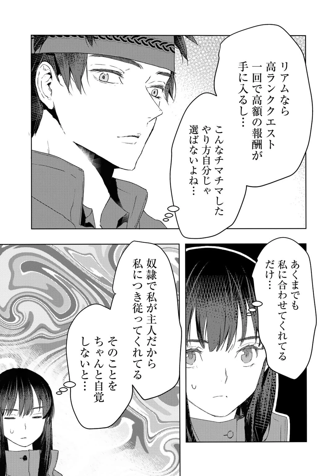 元奴隷ですが、鬼の奴隷を買ってみたら精力が強すぎるので捨てたい…… 第30話 - 17