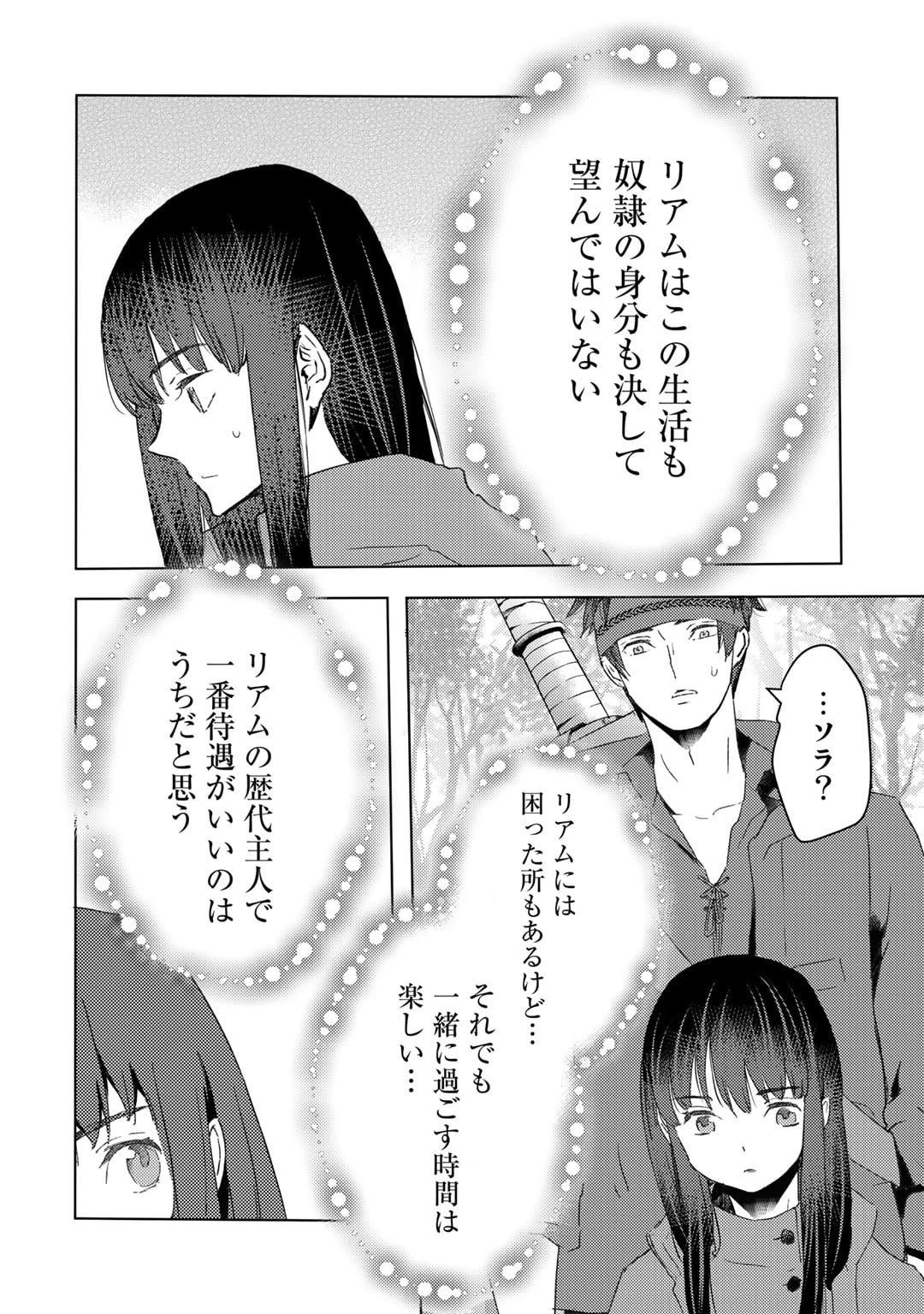 元奴隷ですが、鬼の奴隷を買ってみたら精力が強すぎるので捨てたい…… 第30話 - 18