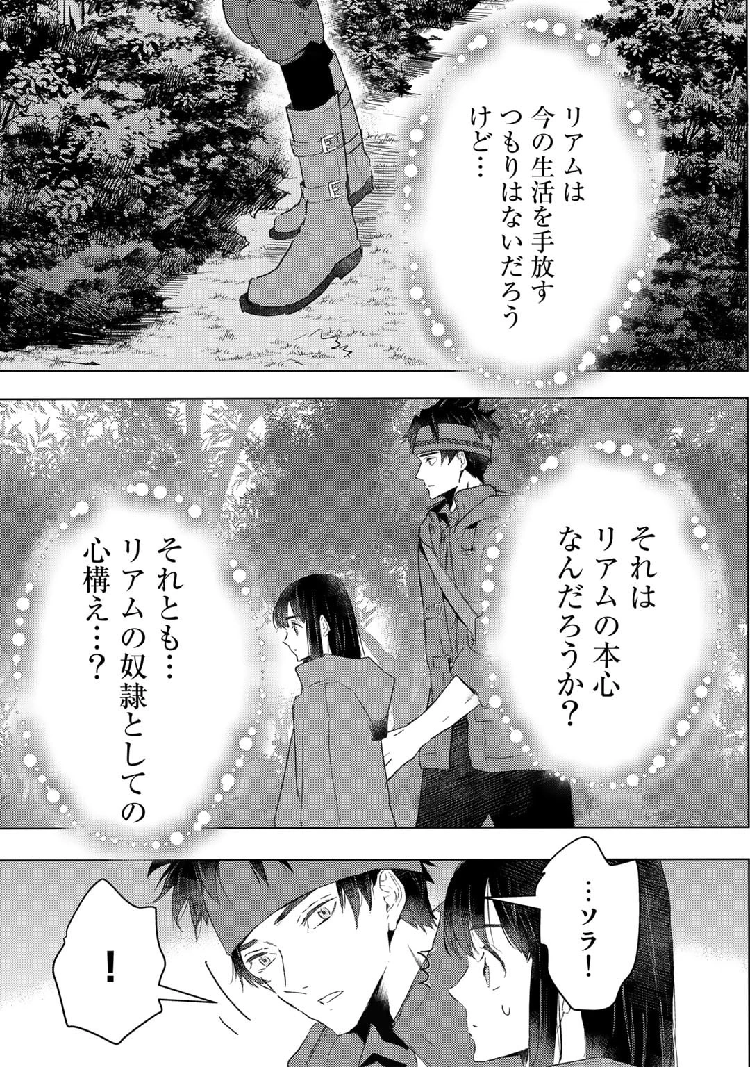 元奴隷ですが、鬼の奴隷を買ってみたら精力が強すぎるので捨てたい…… 第30話 - 19