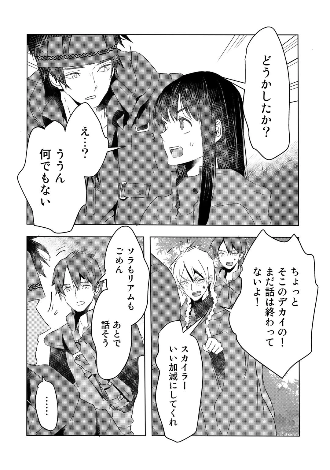 元奴隷ですが、鬼の奴隷を買ってみたら精力が強すぎるので捨てたい…… 第30話 - 20