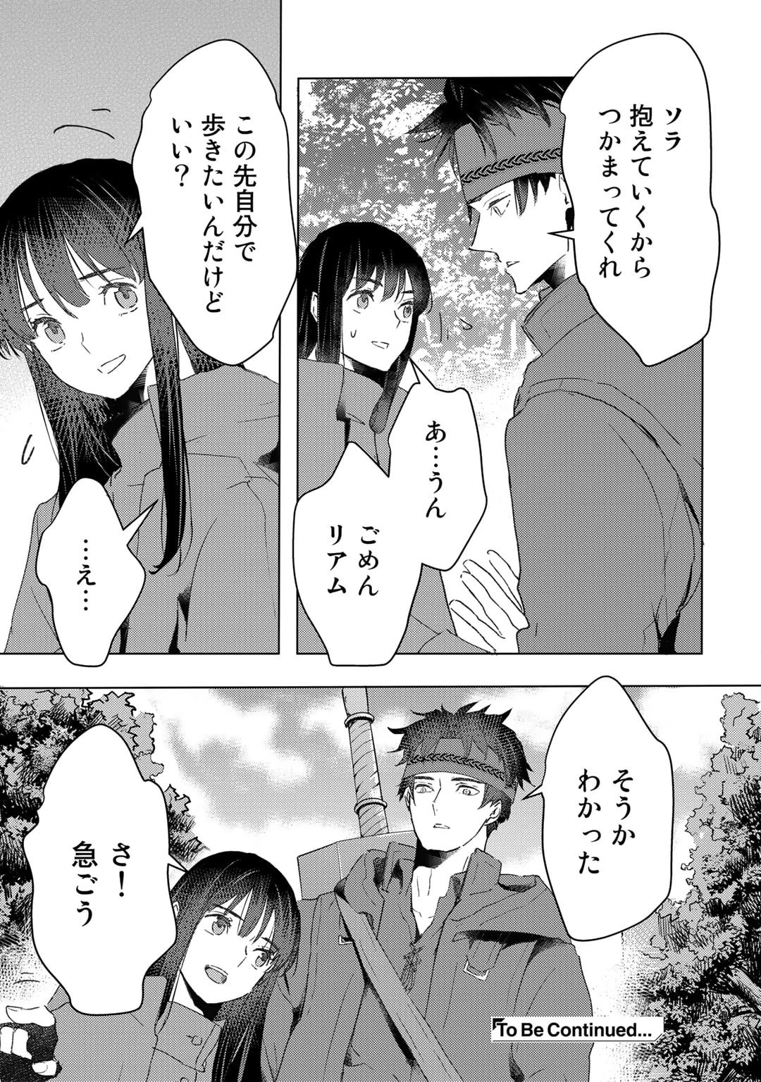 元奴隷ですが、鬼の奴隷を買ってみたら精力が強すぎるので捨てたい…… 第30話 - 21