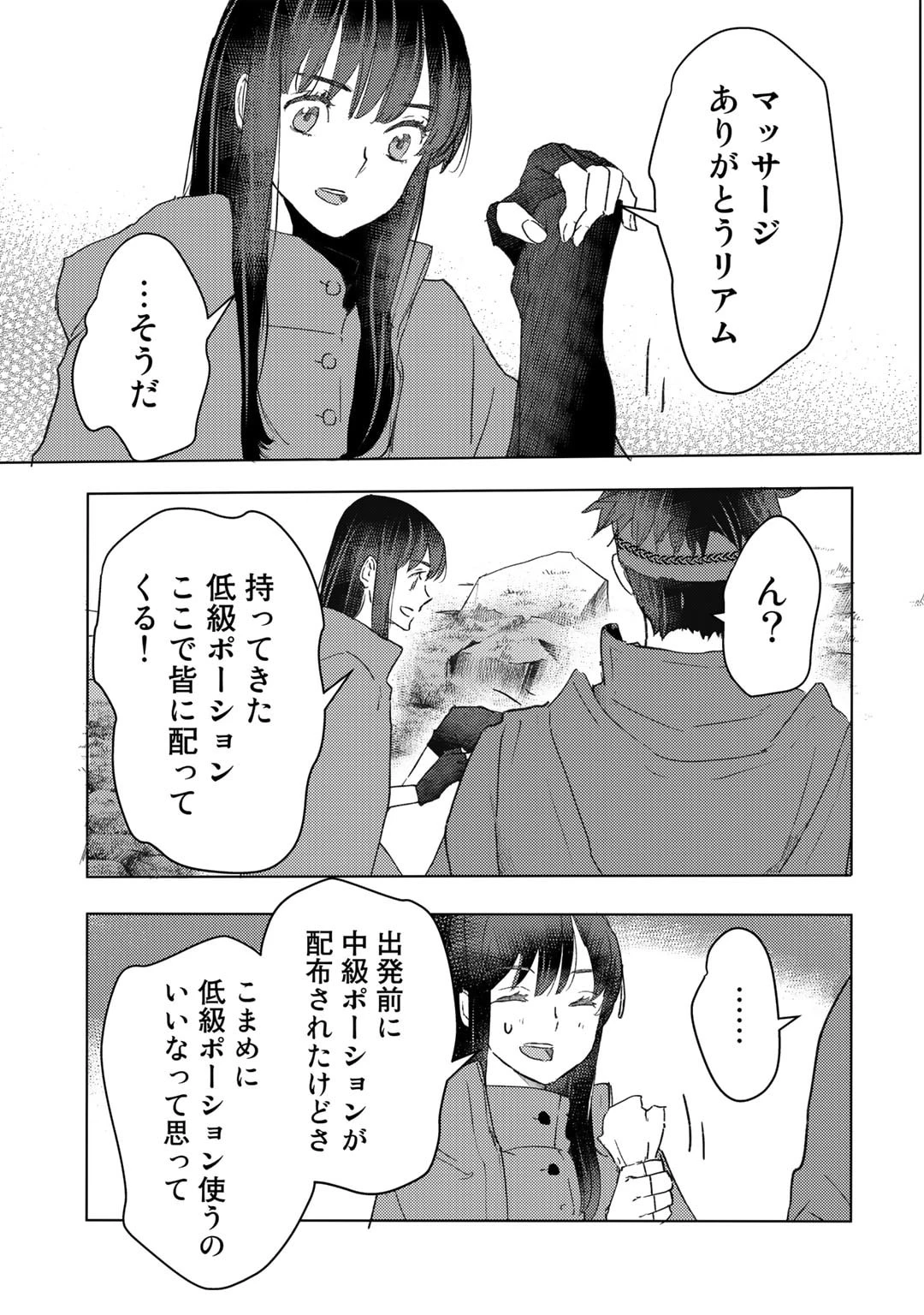 元奴隷ですが、鬼の奴隷を買ってみたら精力が強すぎるので捨てたい…… 第31話 - 13
