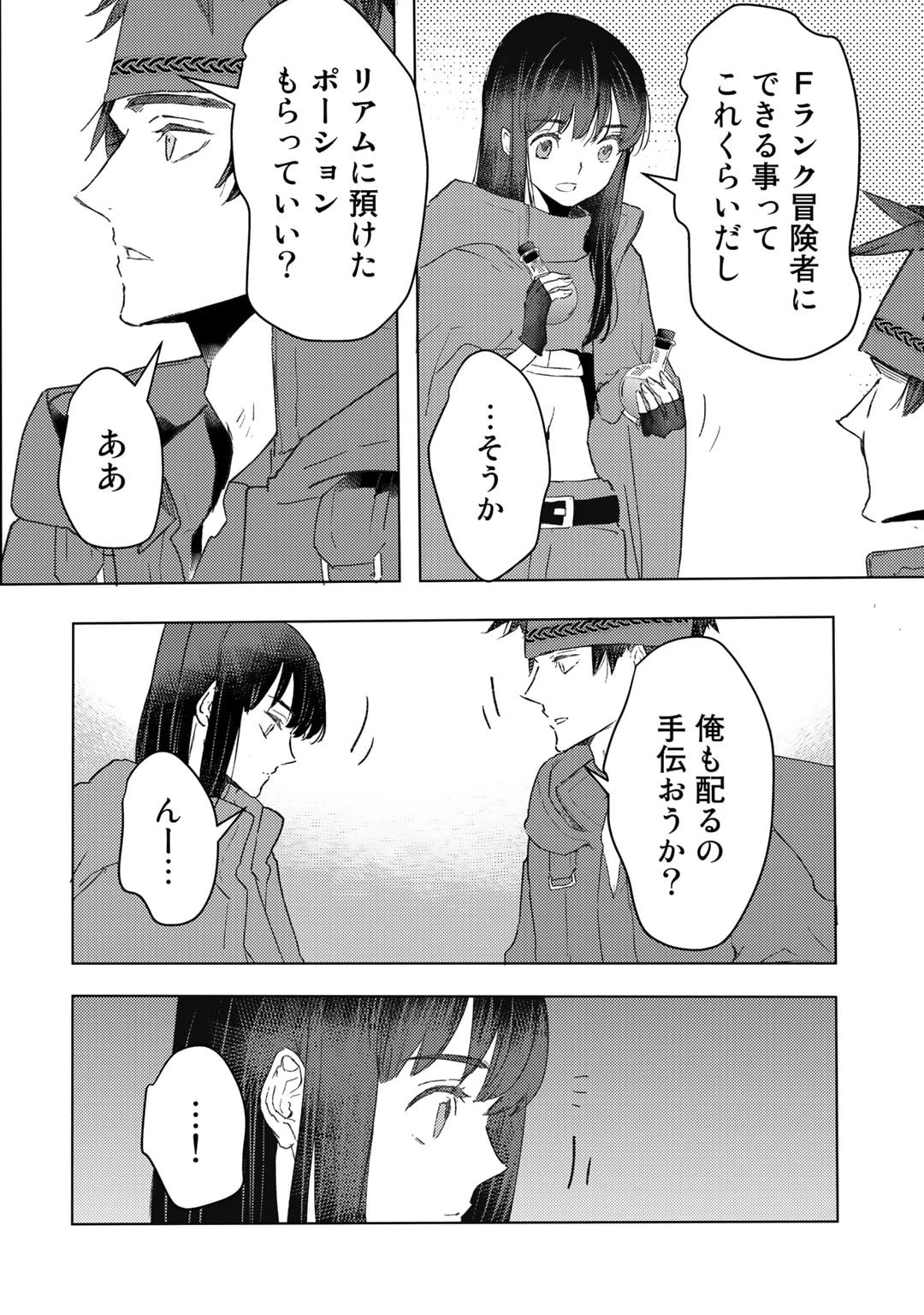 元奴隷ですが、鬼の奴隷を買ってみたら精力が強すぎるので捨てたい…… 第31話 - 14