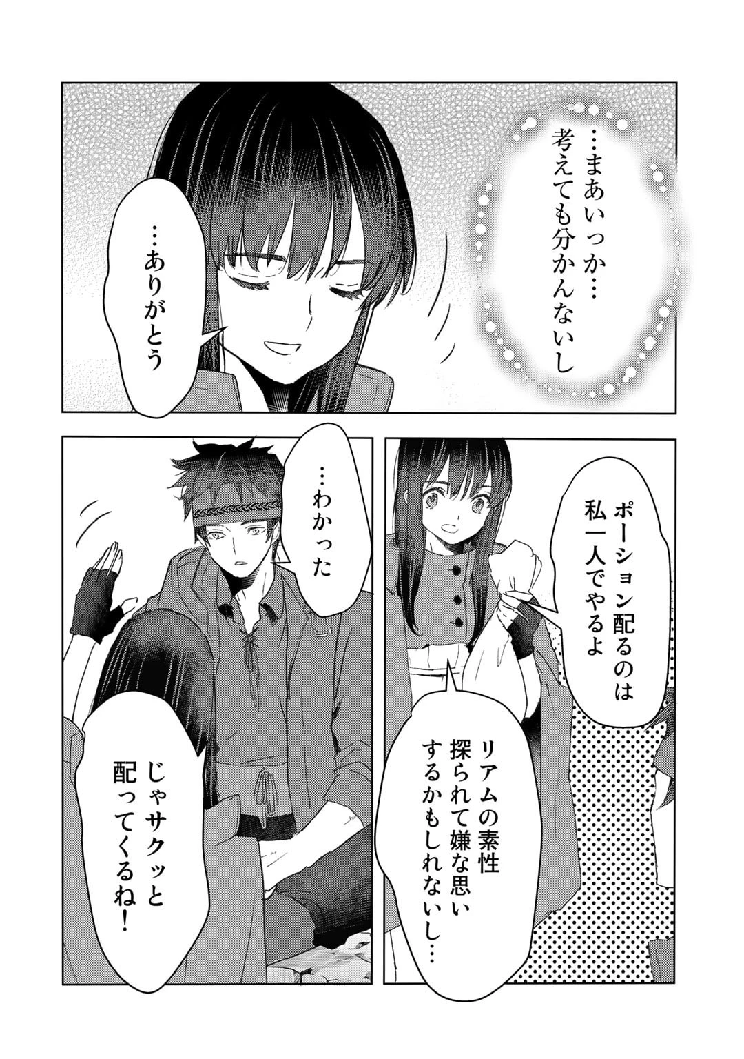 元奴隷ですが、鬼の奴隷を買ってみたら精力が強すぎるので捨てたい…… 第31話 - 18
