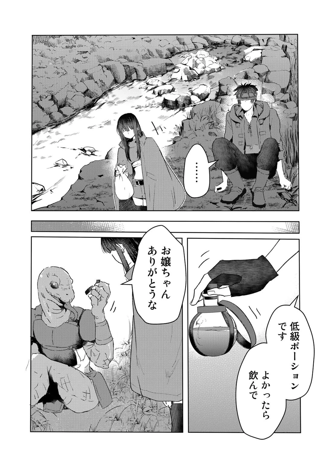 元奴隷ですが、鬼の奴隷を買ってみたら精力が強すぎるので捨てたい…… 第31話 - 19