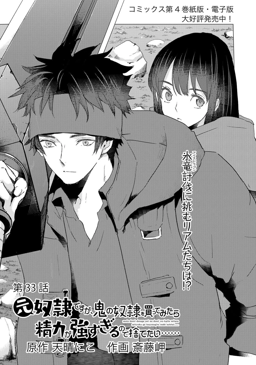 元奴隷ですが、鬼の奴隷を買ってみたら精力が強すぎるので捨てたい…… 第33話 - 1