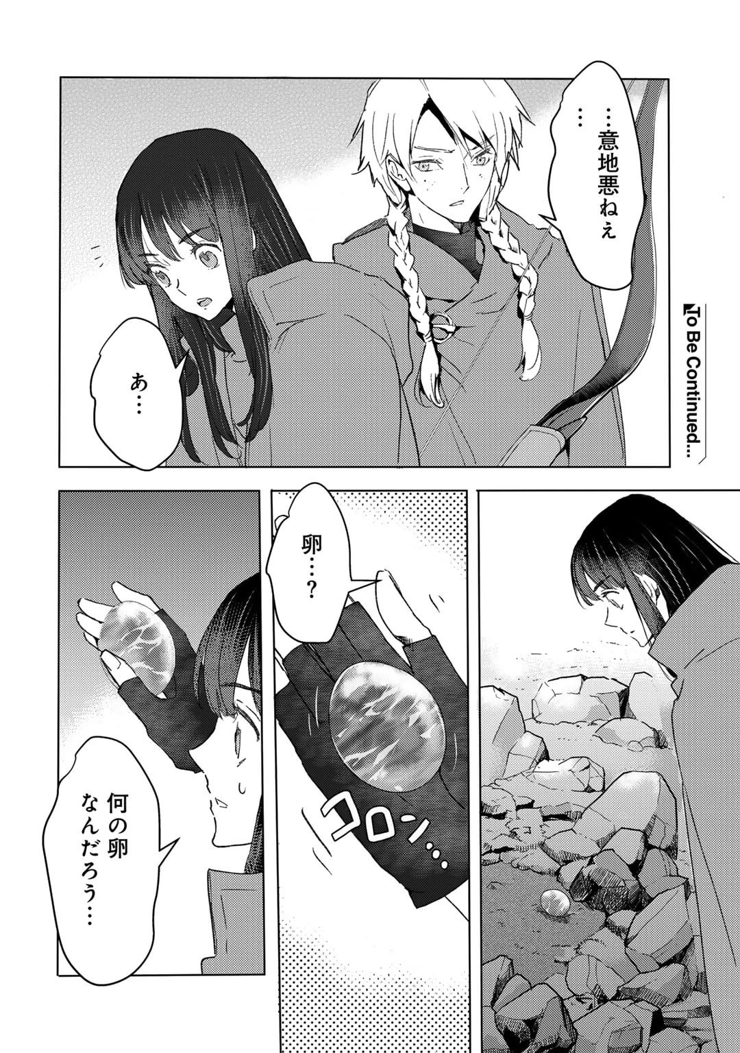 元奴隷ですが、鬼の奴隷を買ってみたら精力が強すぎるので捨てたい…… 第33話 - 16